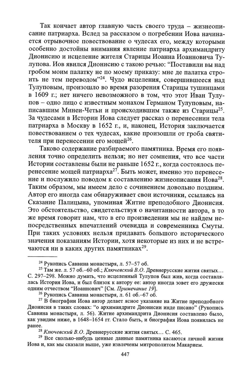 Житие царевича Димитрия, внесенное в Минеи Иоанна Милютина, и произведения, от него зависящие