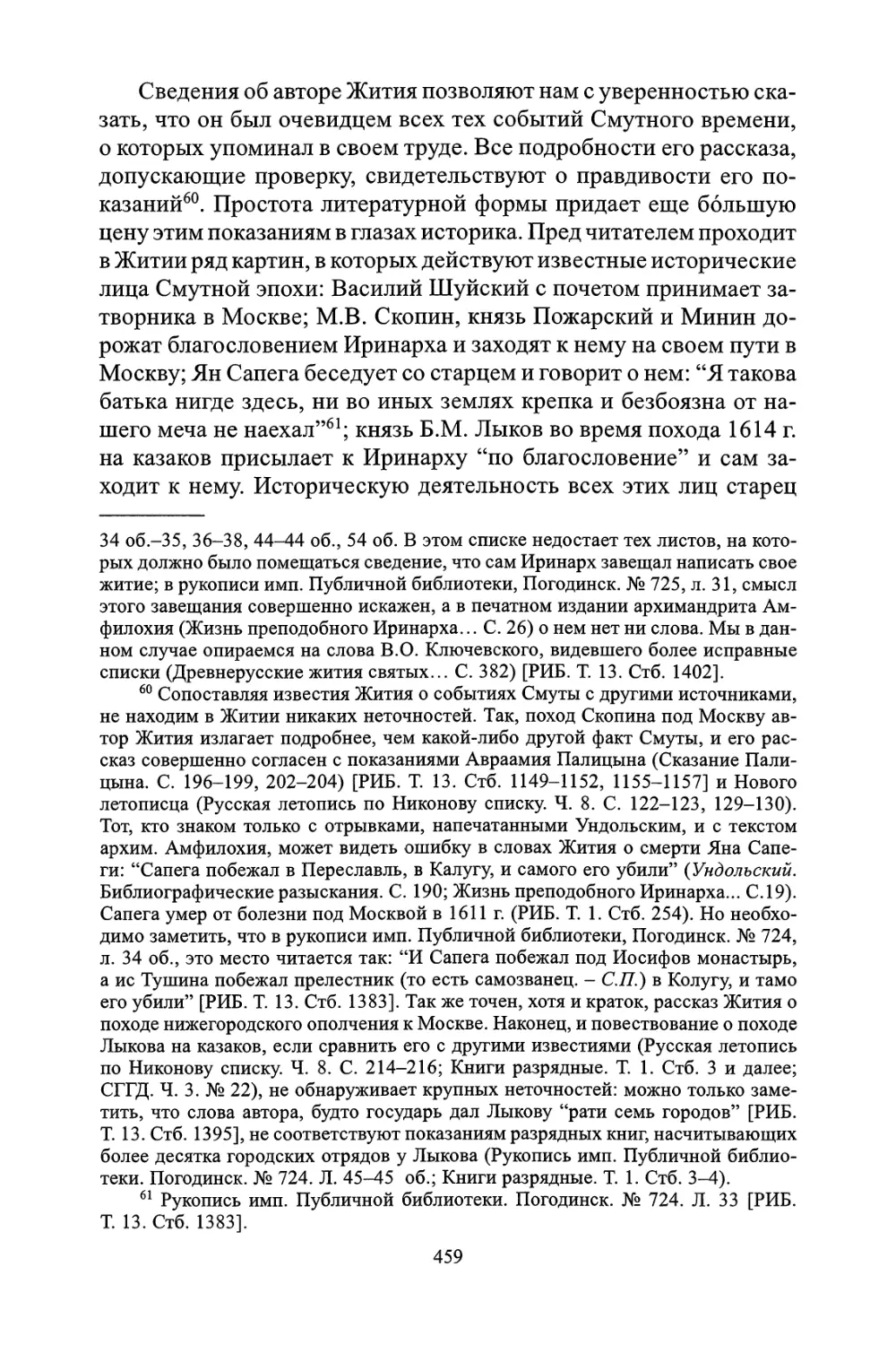 Житие архиепископа астраханскаго Феодосия