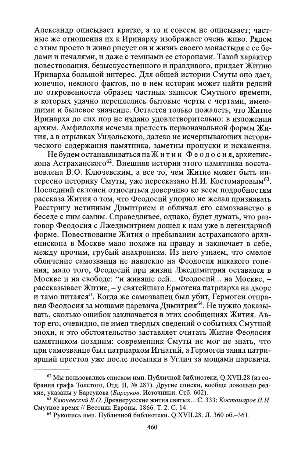 Житие архимандрита Дионисия, составленное Симоном Азарьиным и Иваном Наседкою