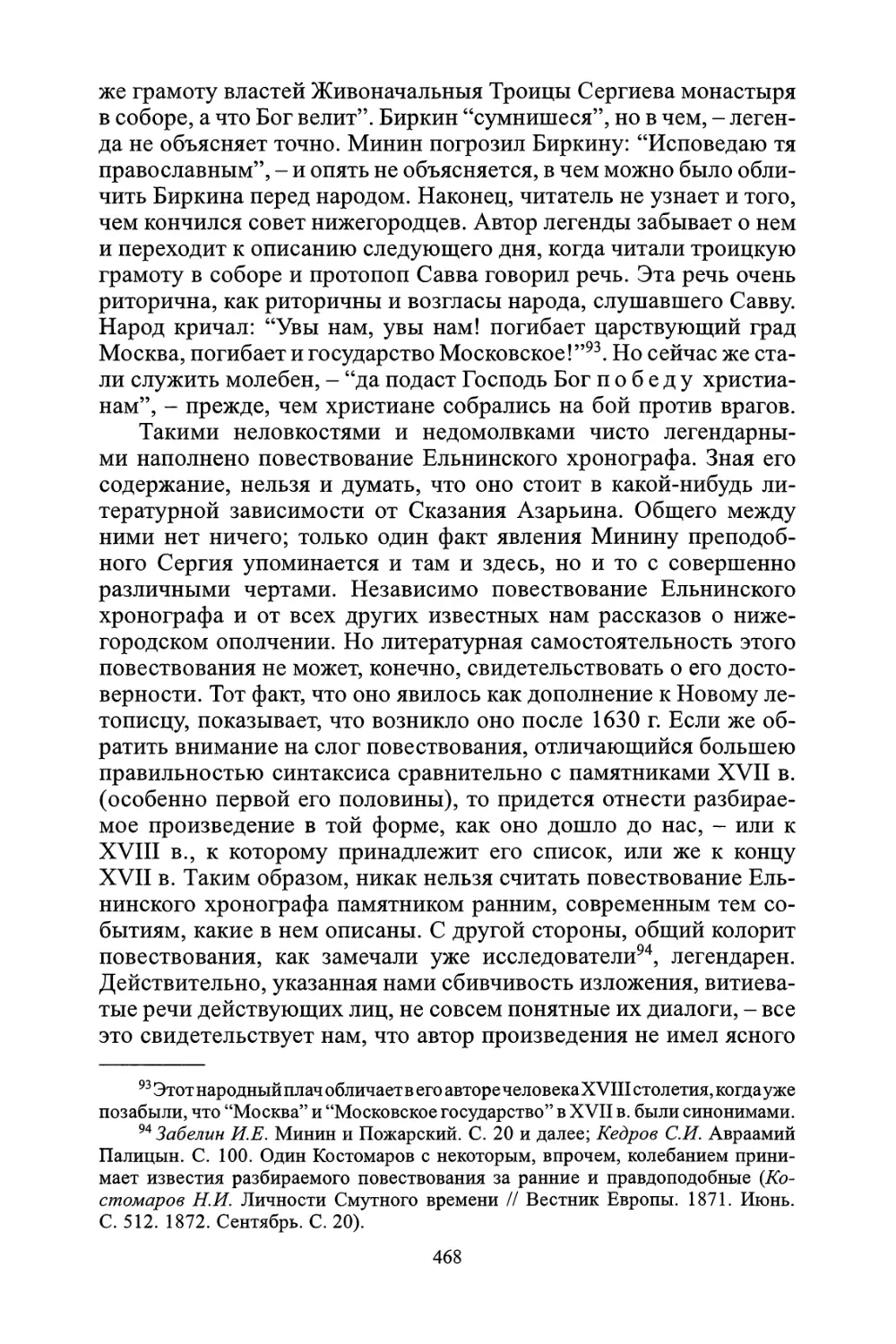 Сказание и повесть, еже содеяся в царствующем граде Москве