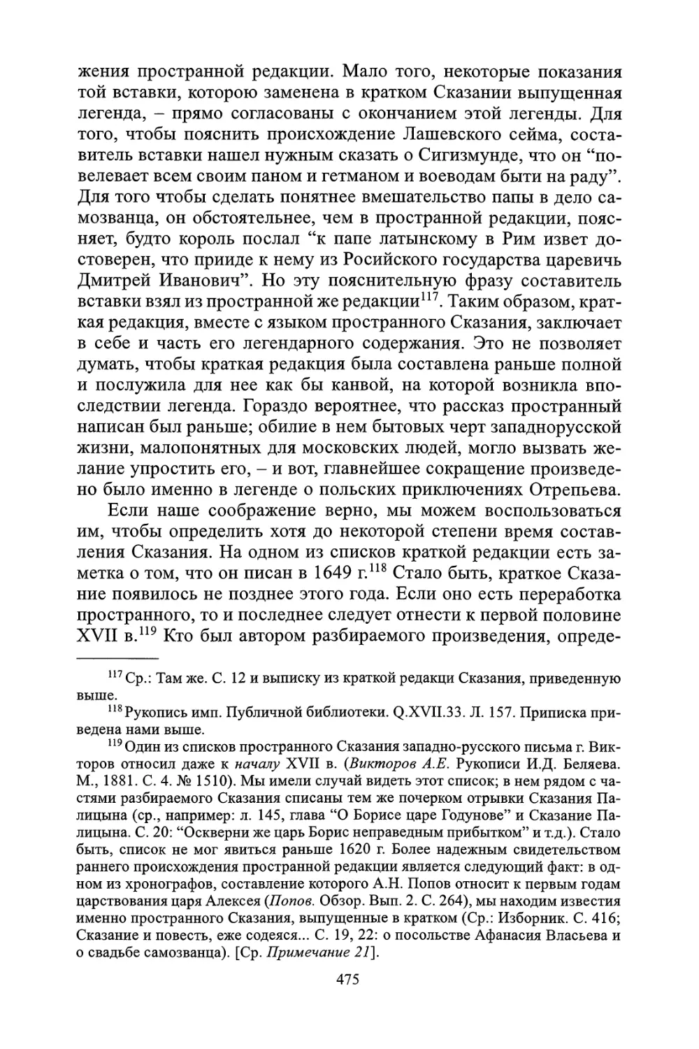 Памятники компилятивные: Погодинский хронограф № 1465