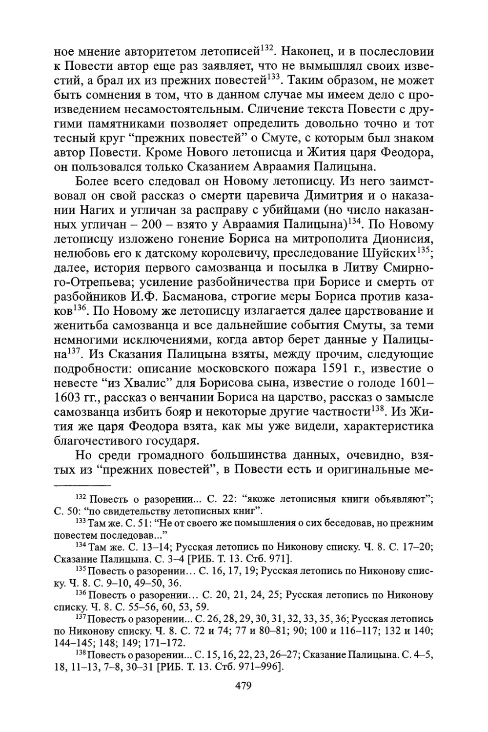 Книга об избрании на престол царя Михаила Феодоровича и Книга о титулах