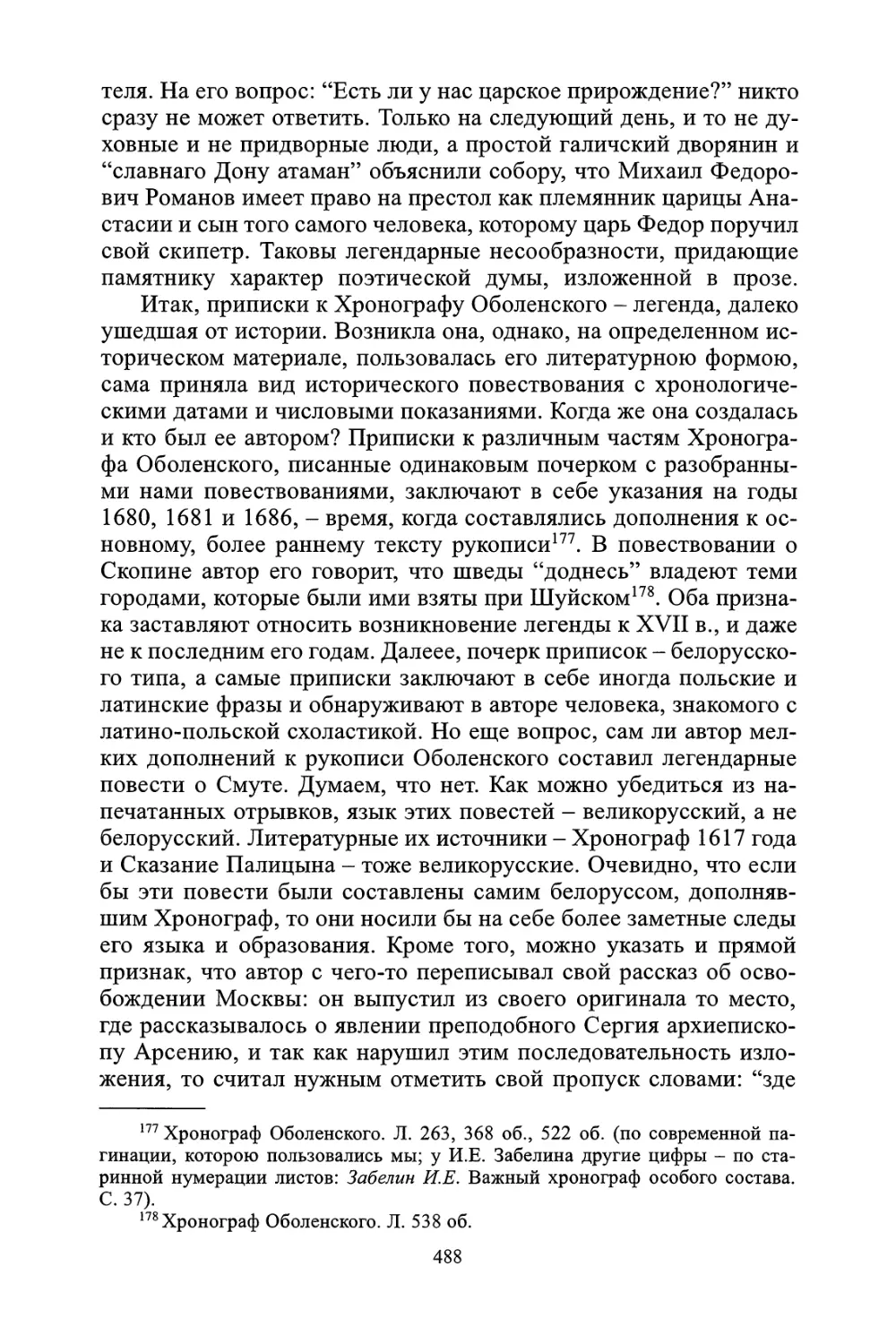 Сказание о царстве государя и великого князя Феодора Иоанновича