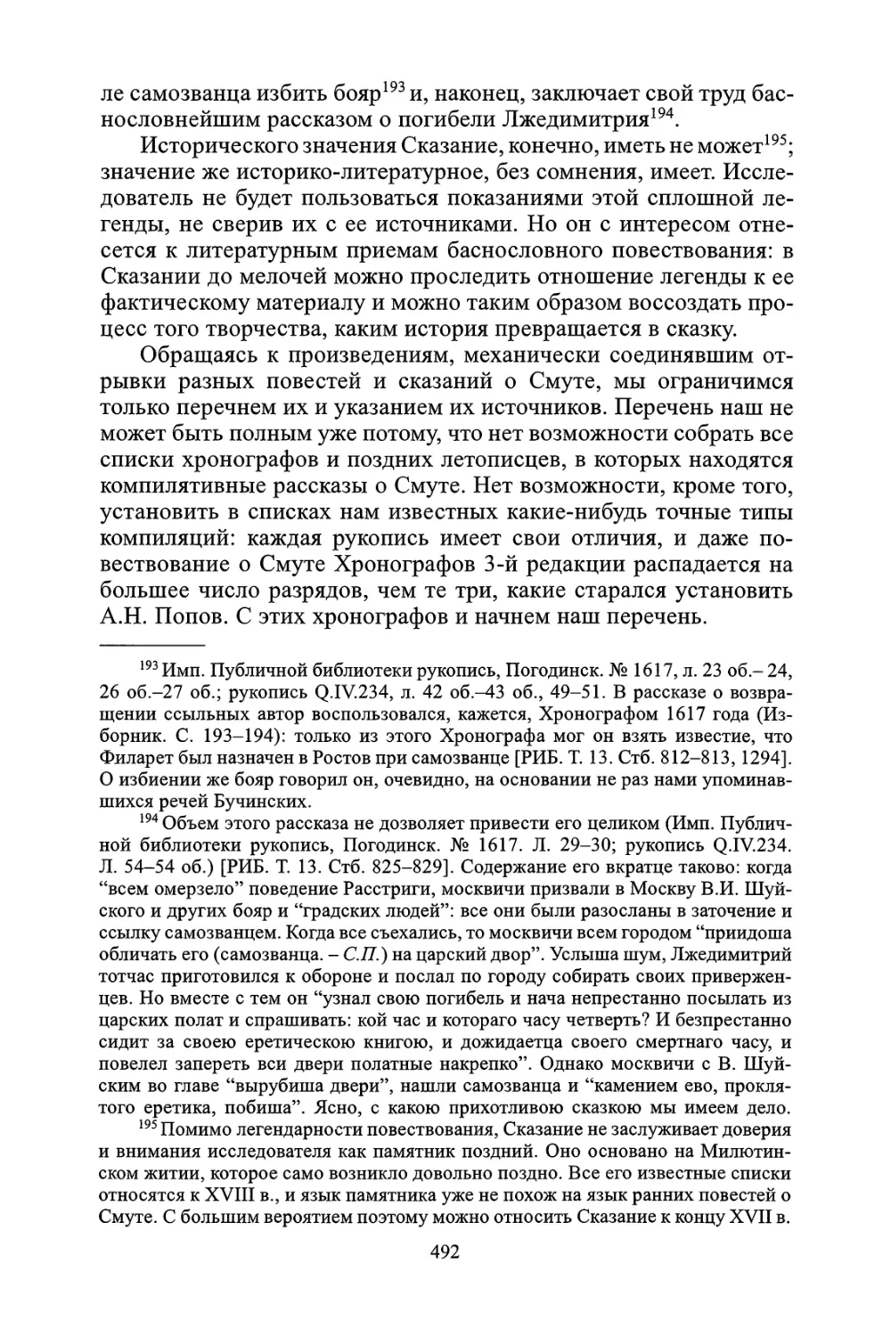 Хронографы третьей редакции
Хронограф имп. Публичной библитеки F.IV.165