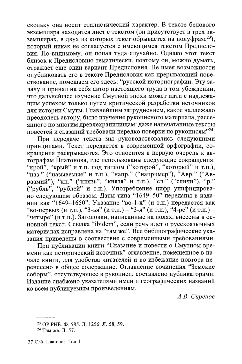 Сокращения, принятые в библиографических ссылках