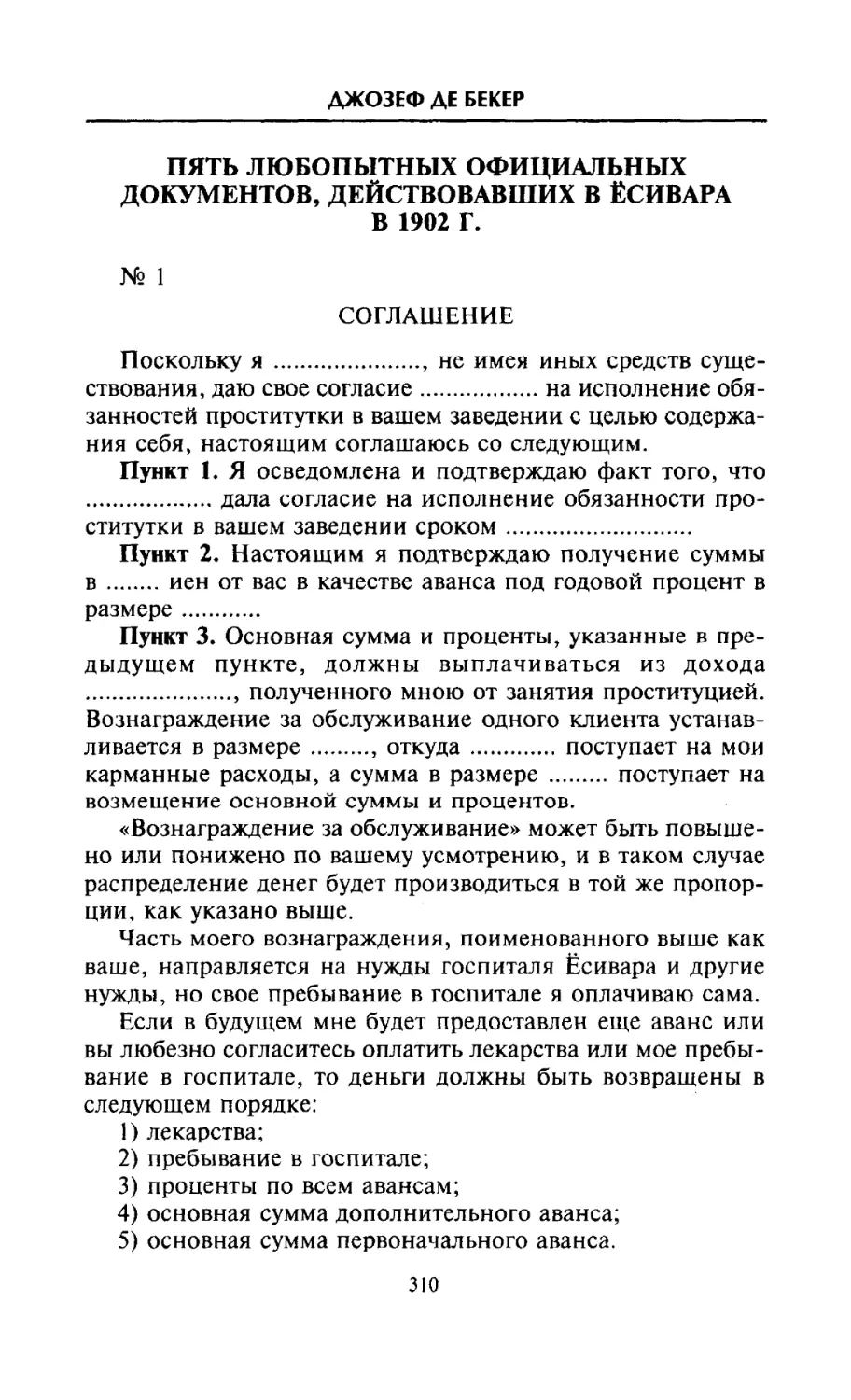 Пять любопытных официальных документов, действовавших в Ёсивара в 1902 г.