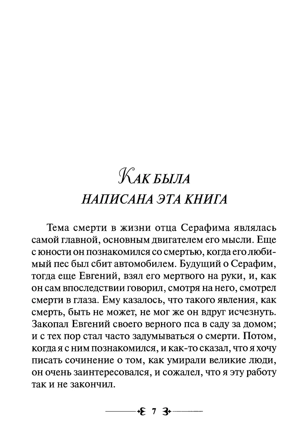 Как была написана эта книга