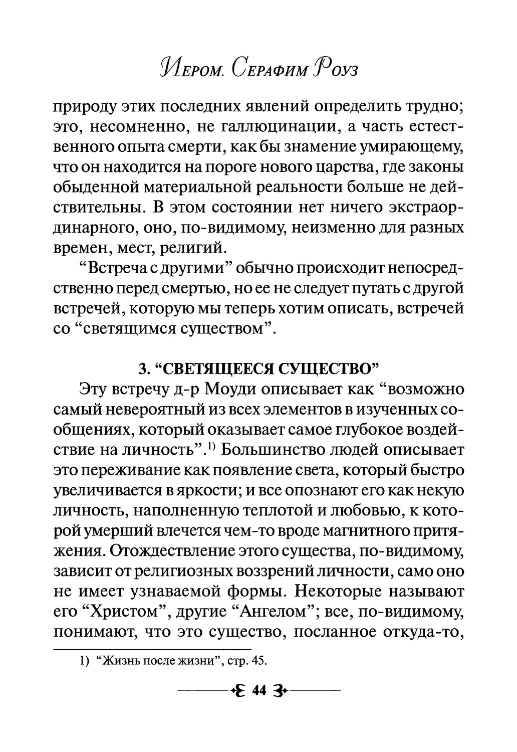 3. “Светящееся существо”