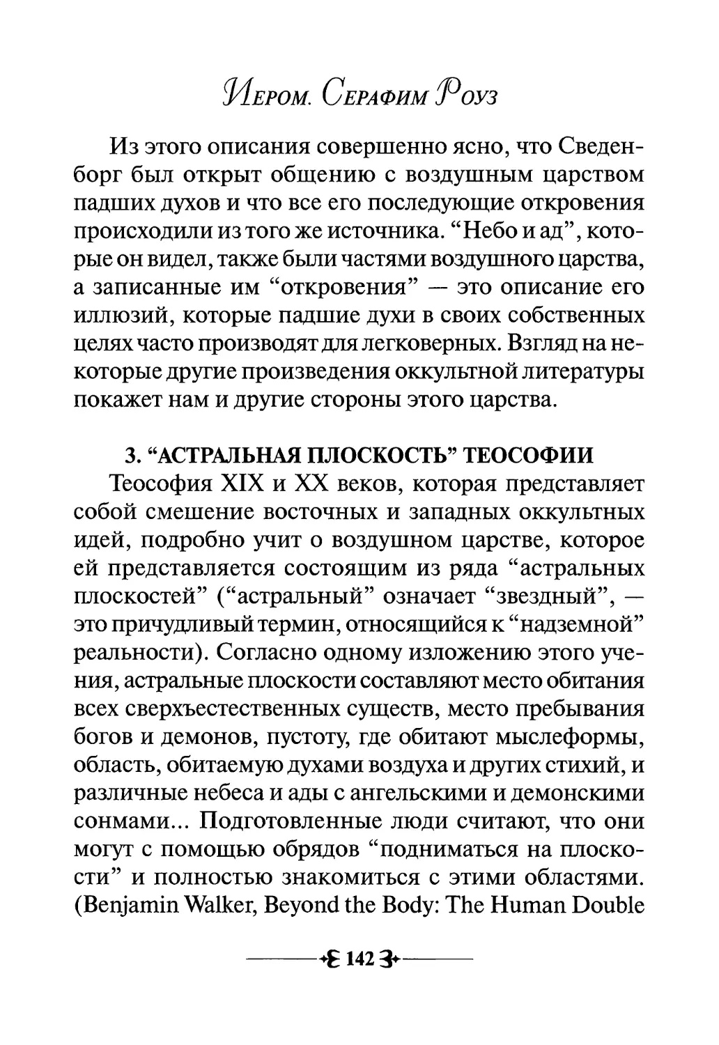 3. “Астральная плоскость” теософии