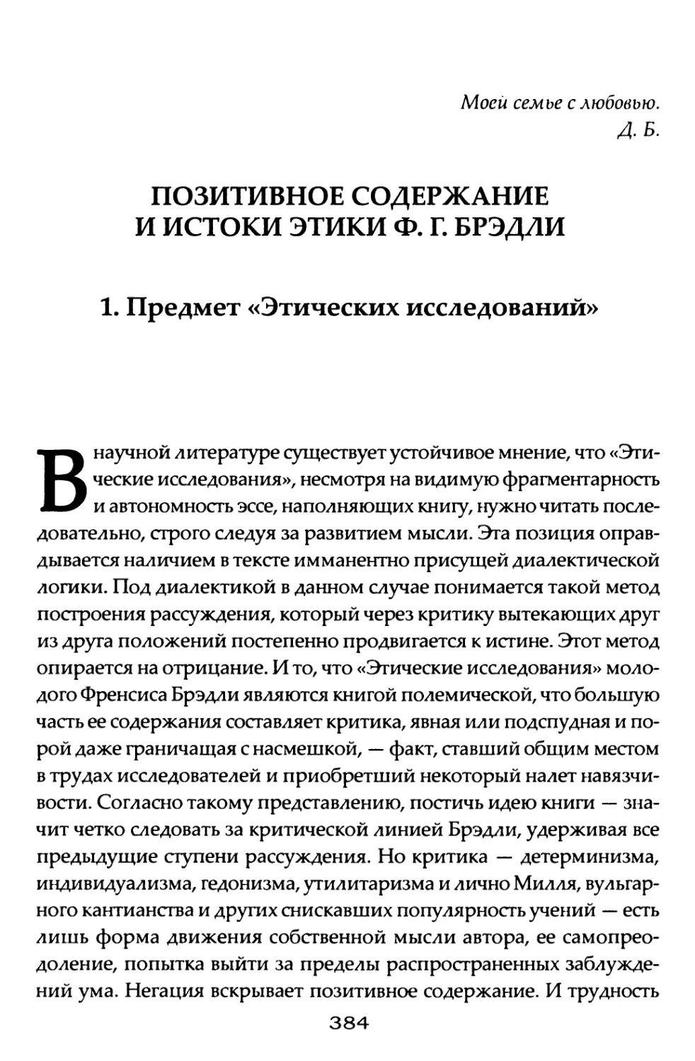 Позитивное содержание и истоки этики Ф. Г. Брэдли. Д. А. Бабушкина