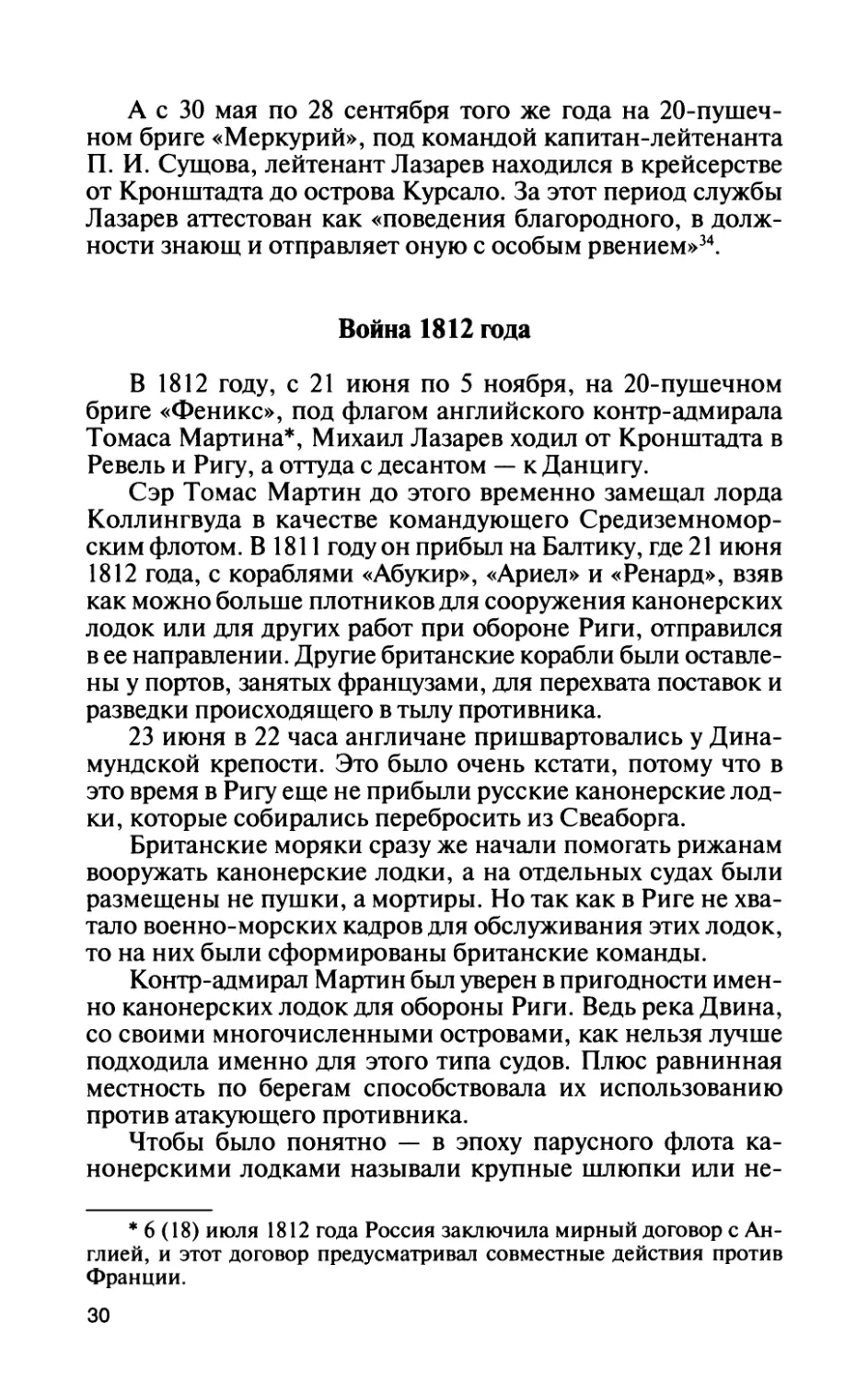 Война 1812 года