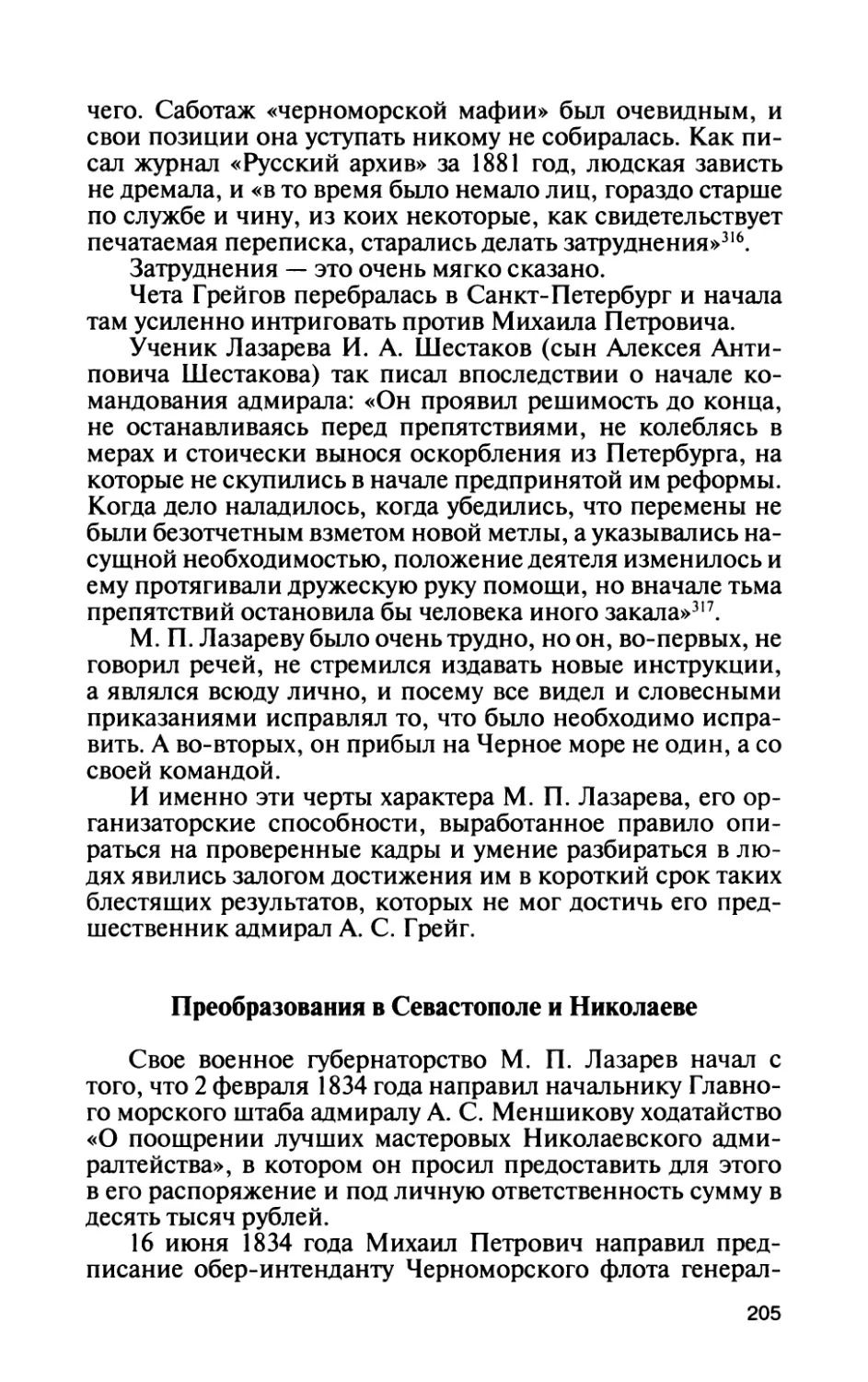 Преобразования в Севастополе и Николаеве