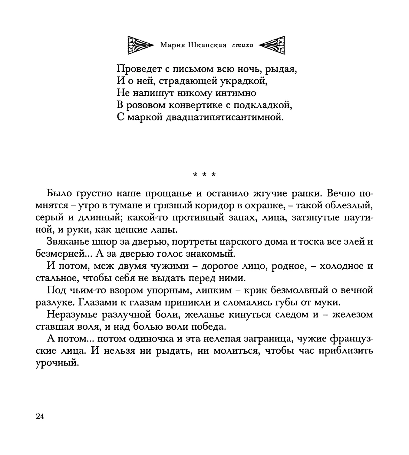 “Было грустно наше прощанье...”