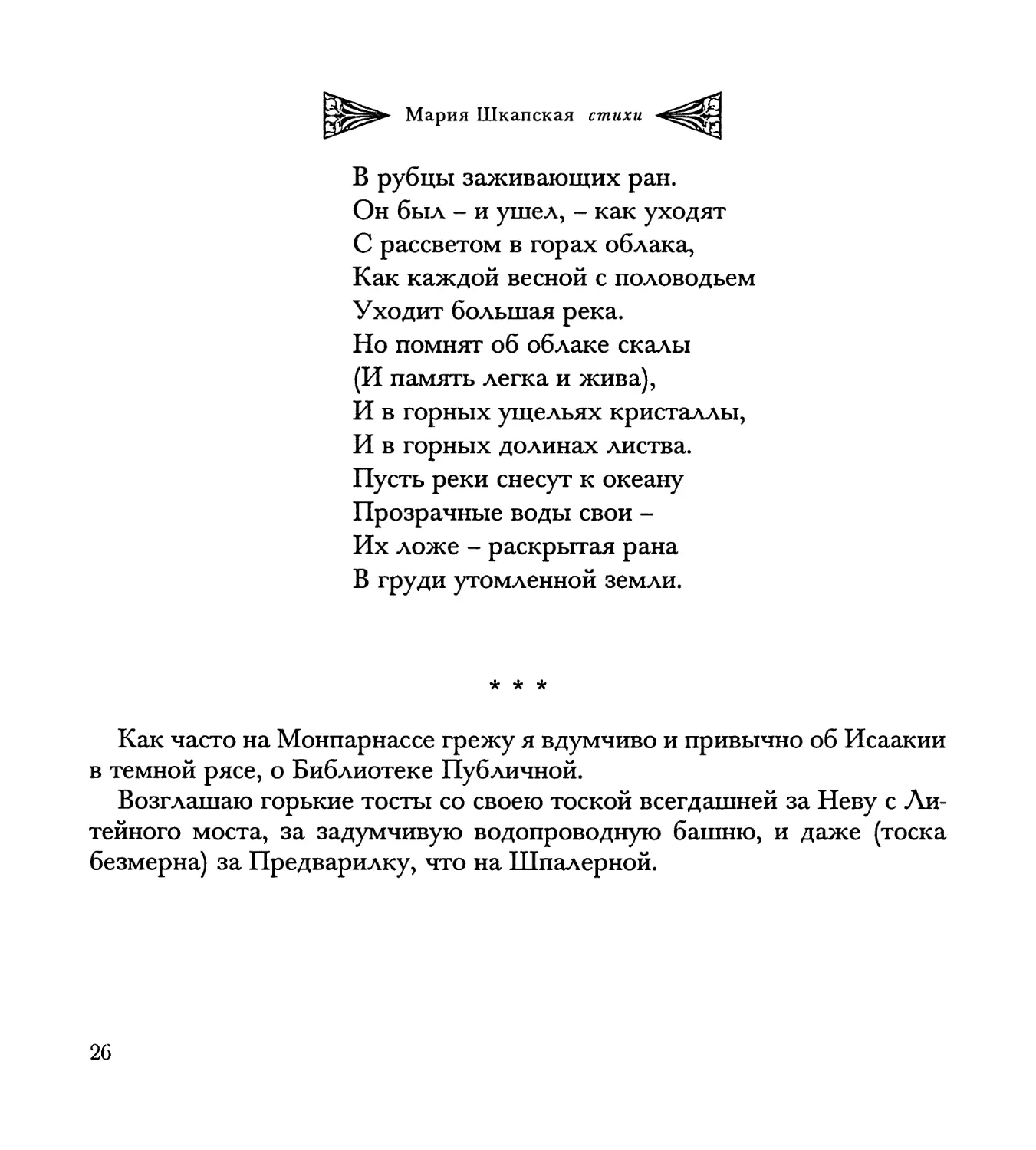 “Как часто на Монпарнассе...”