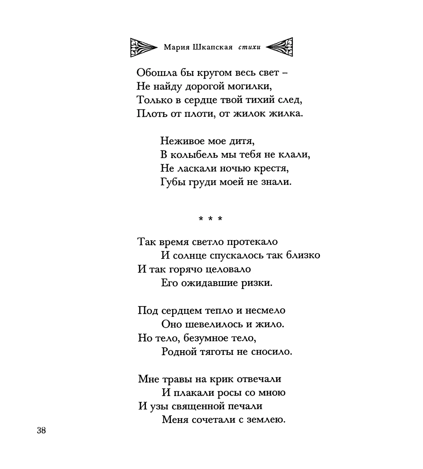 “Так время светло протекало...”