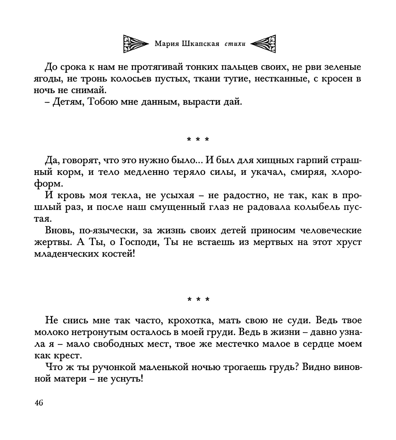 “Да, говорят, что это нужно было...”
“Не снись мне так часто, крохотка...”