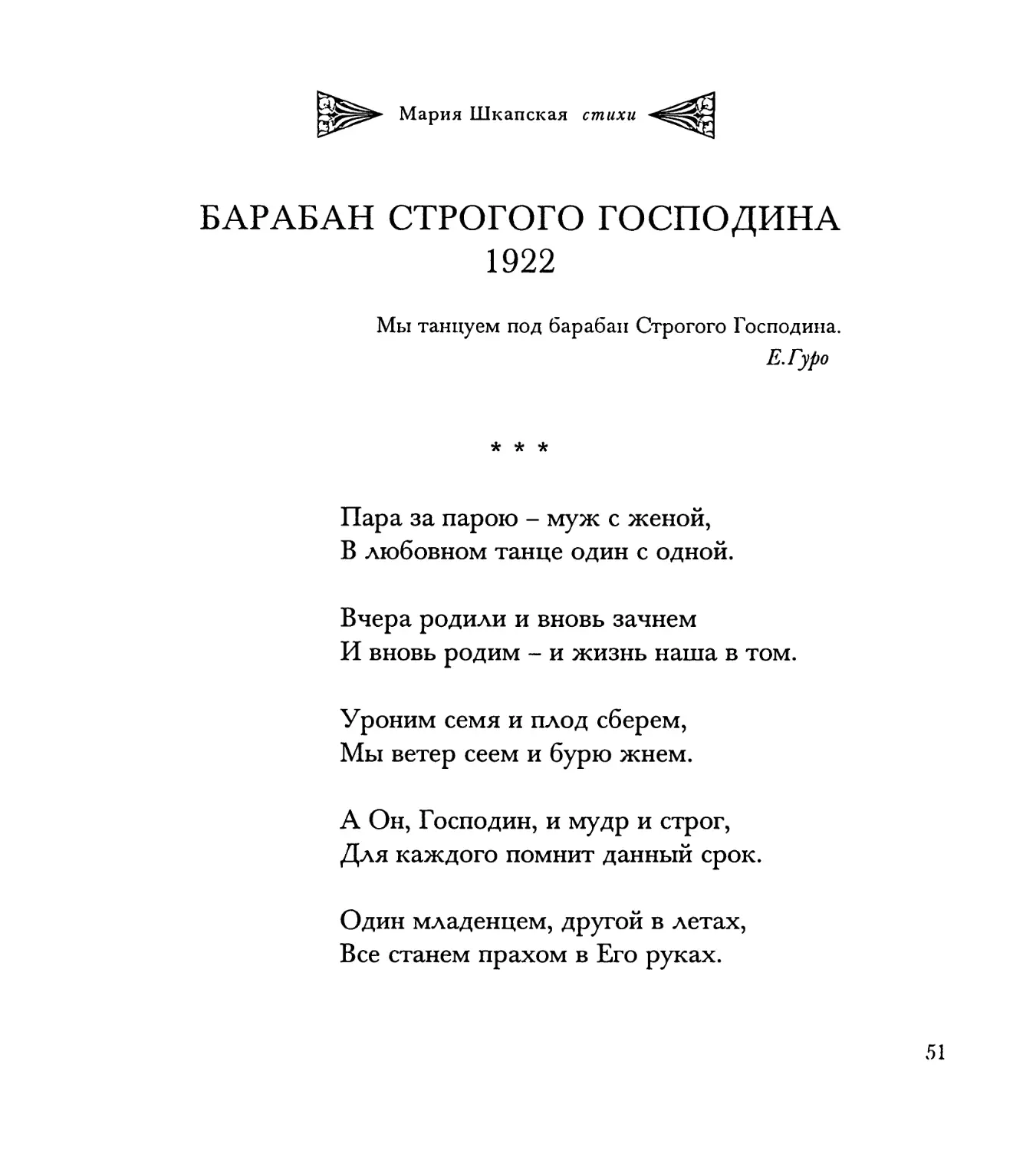 “Пара за парою – муж с женой...”