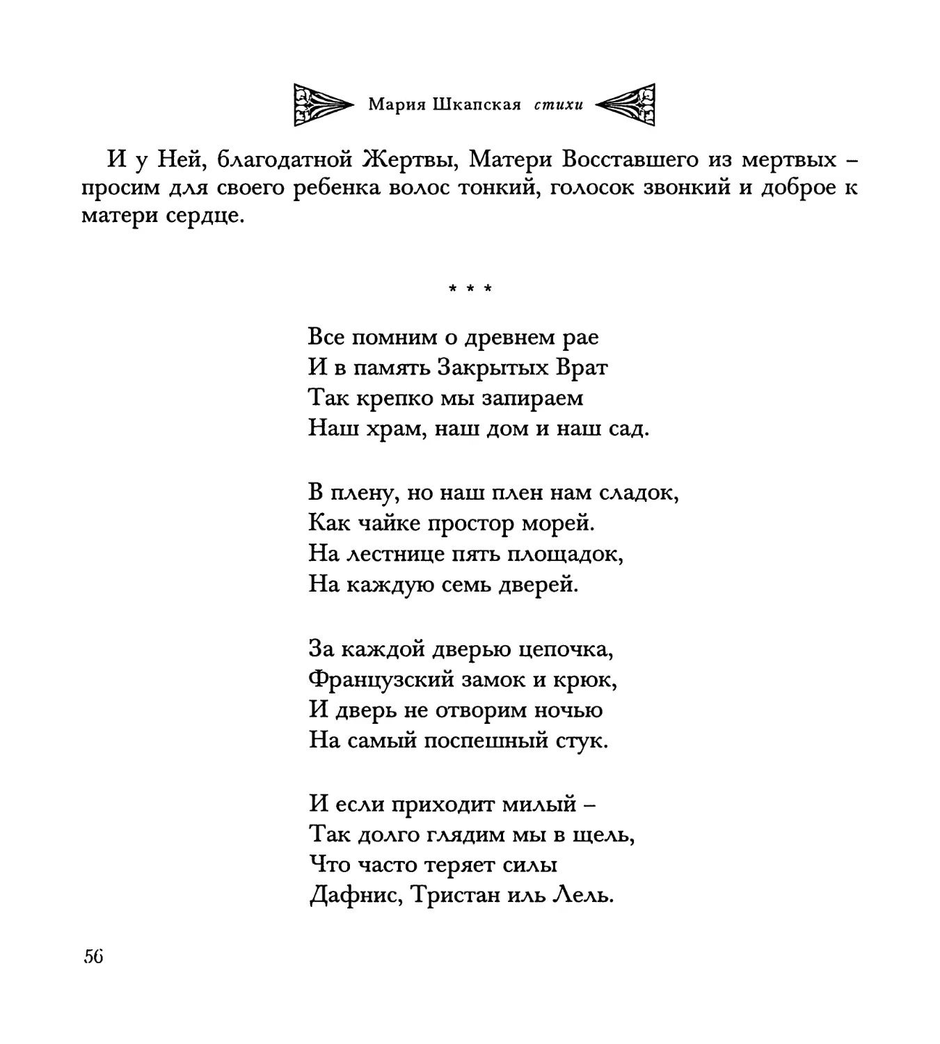 “Все помним о древнем рае...”