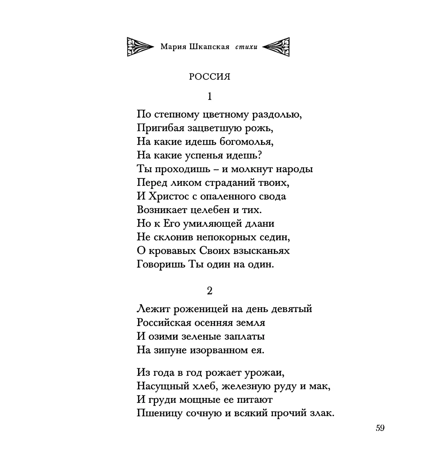 Россия
2. “Лежит роженицей на день девятый...”