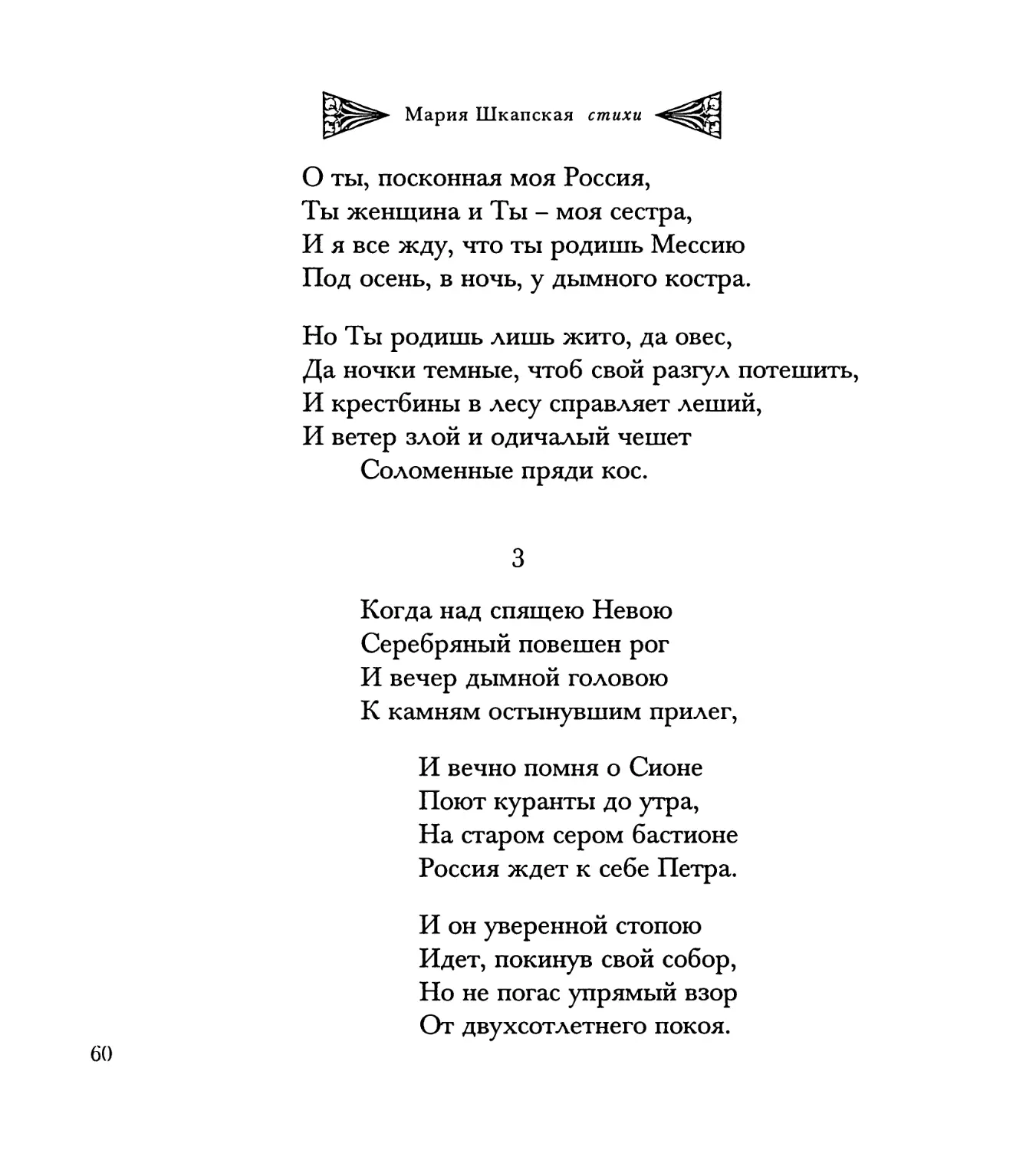 3. “Когда над спящею Невою...”