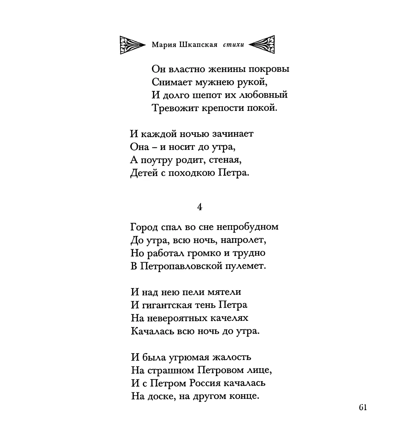 4. “Город спал во сне непробудном...”