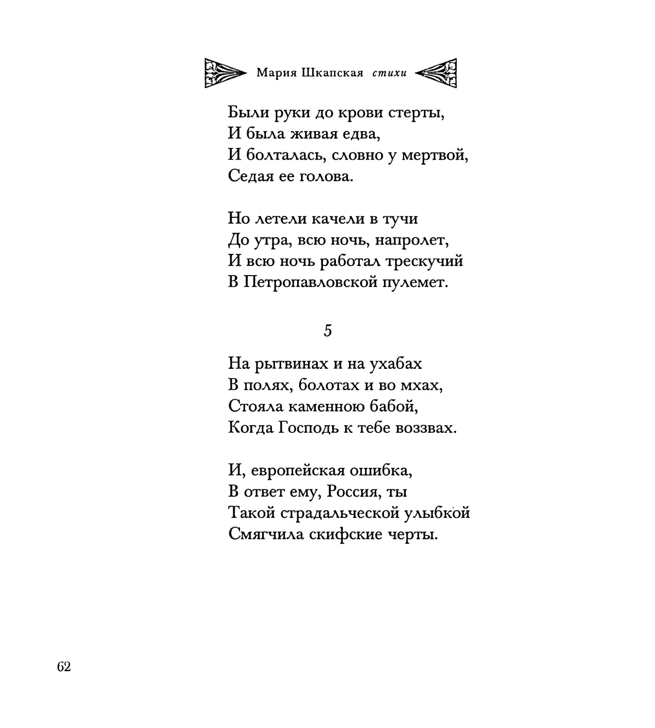 5. “На рытвинах и на ухабах...”