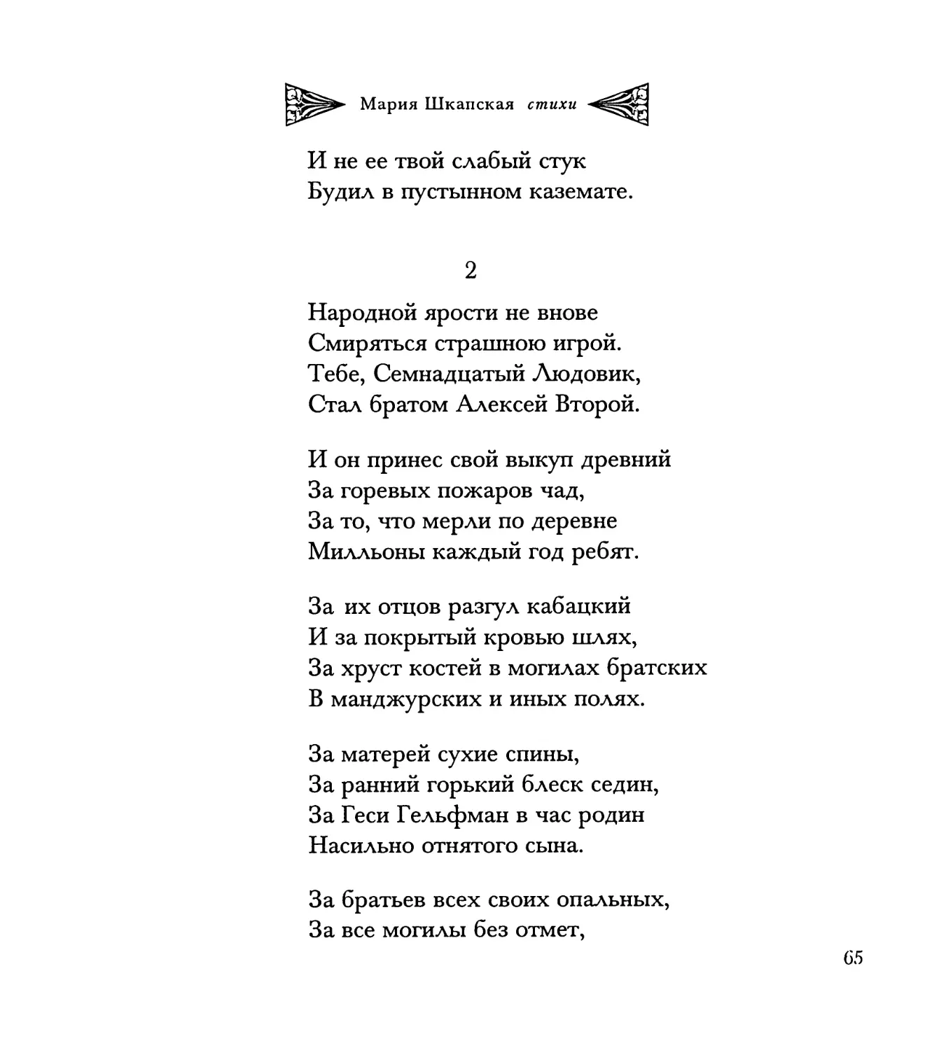 2. “Народной ярости не внове...”