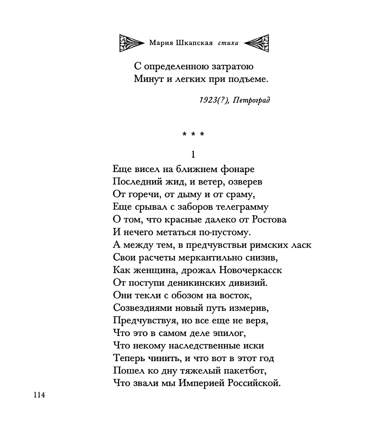 “Еще висел на ближнем фонаре...”