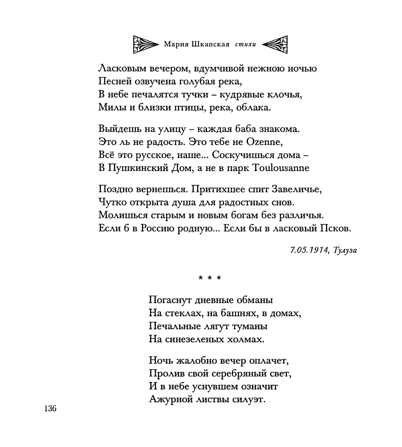 “Погаснут дневные обманы...”