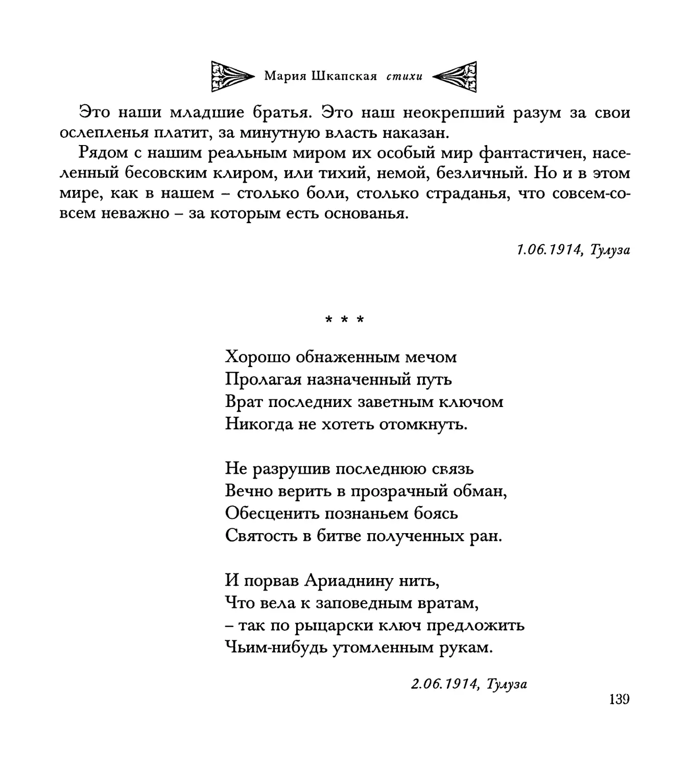 “Хорошо обнаженным мечом...”