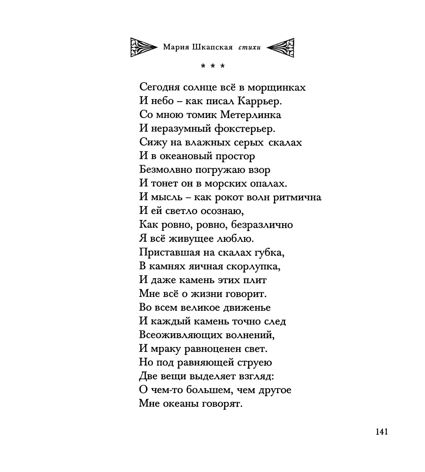 “Сегодня солнце всё в морщинках...”