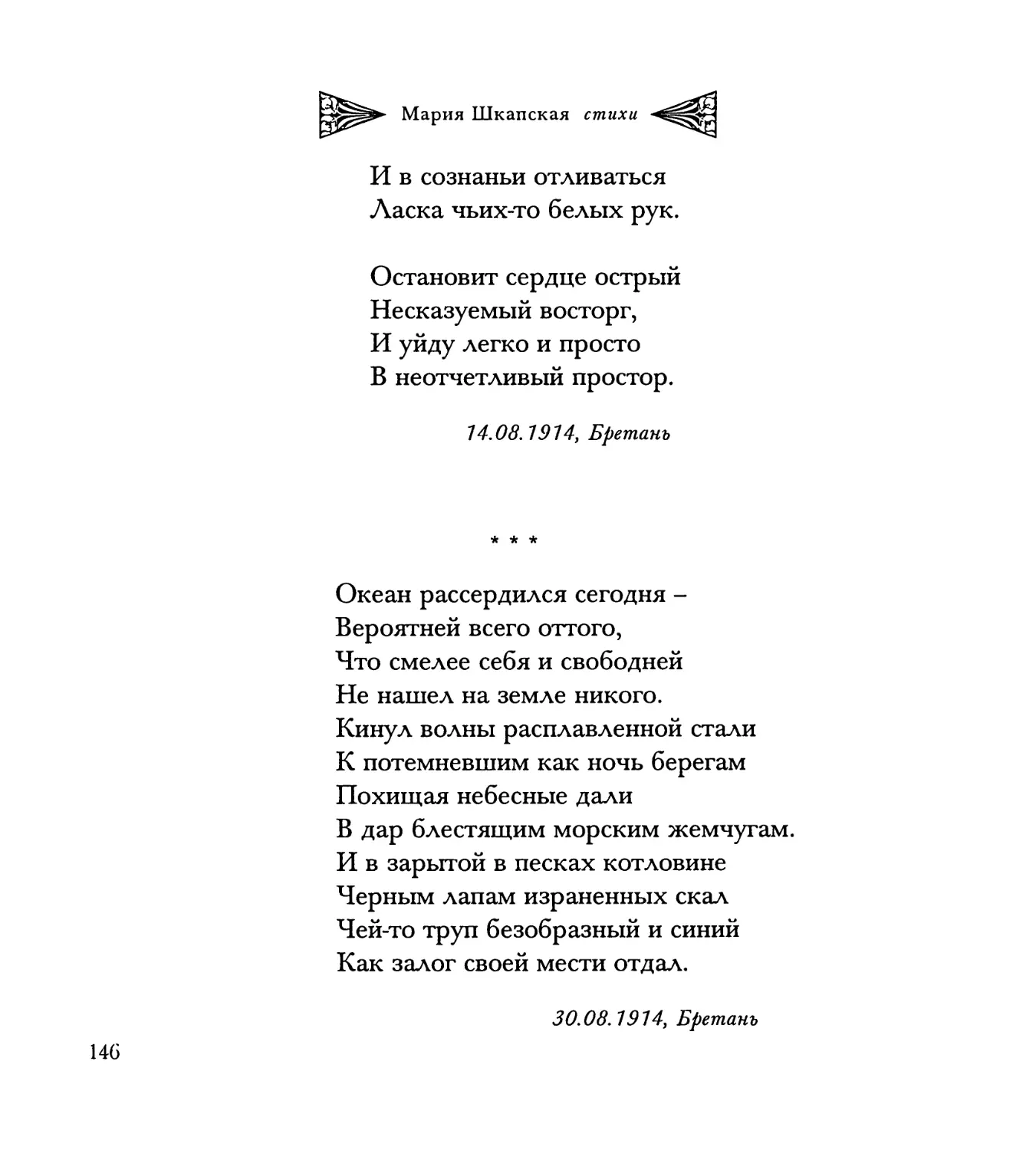 “Океан рассердился сегодня...”