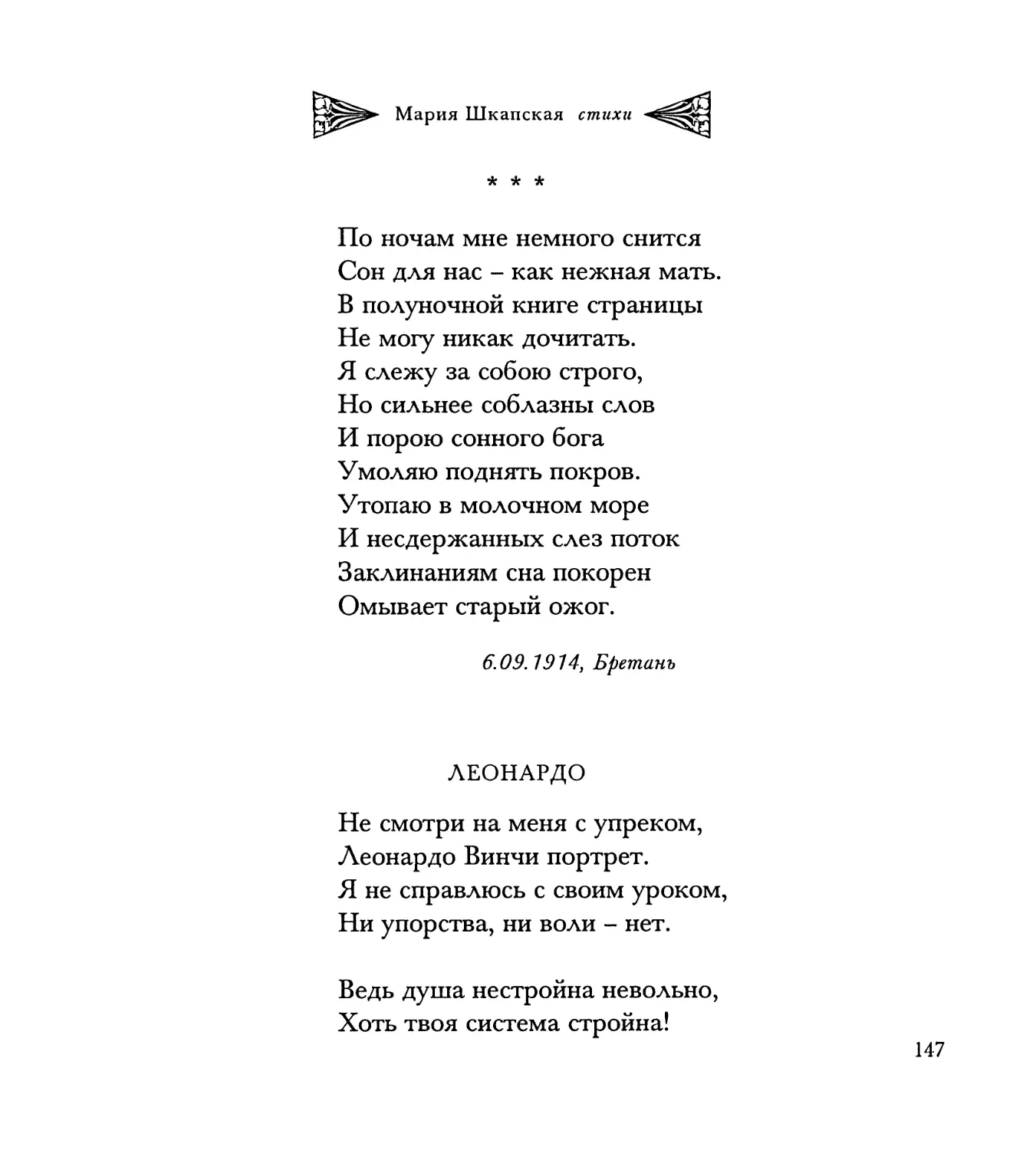 “По ночам мне немного снится...”
Леонардо