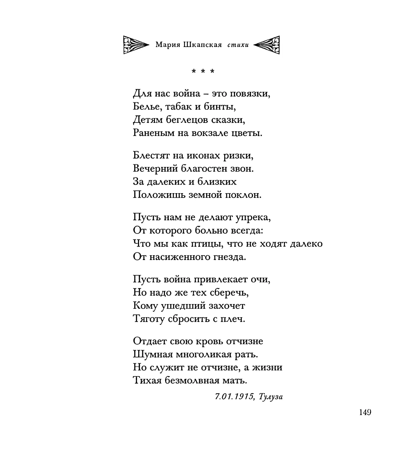 “Для нас война – это повязки...”