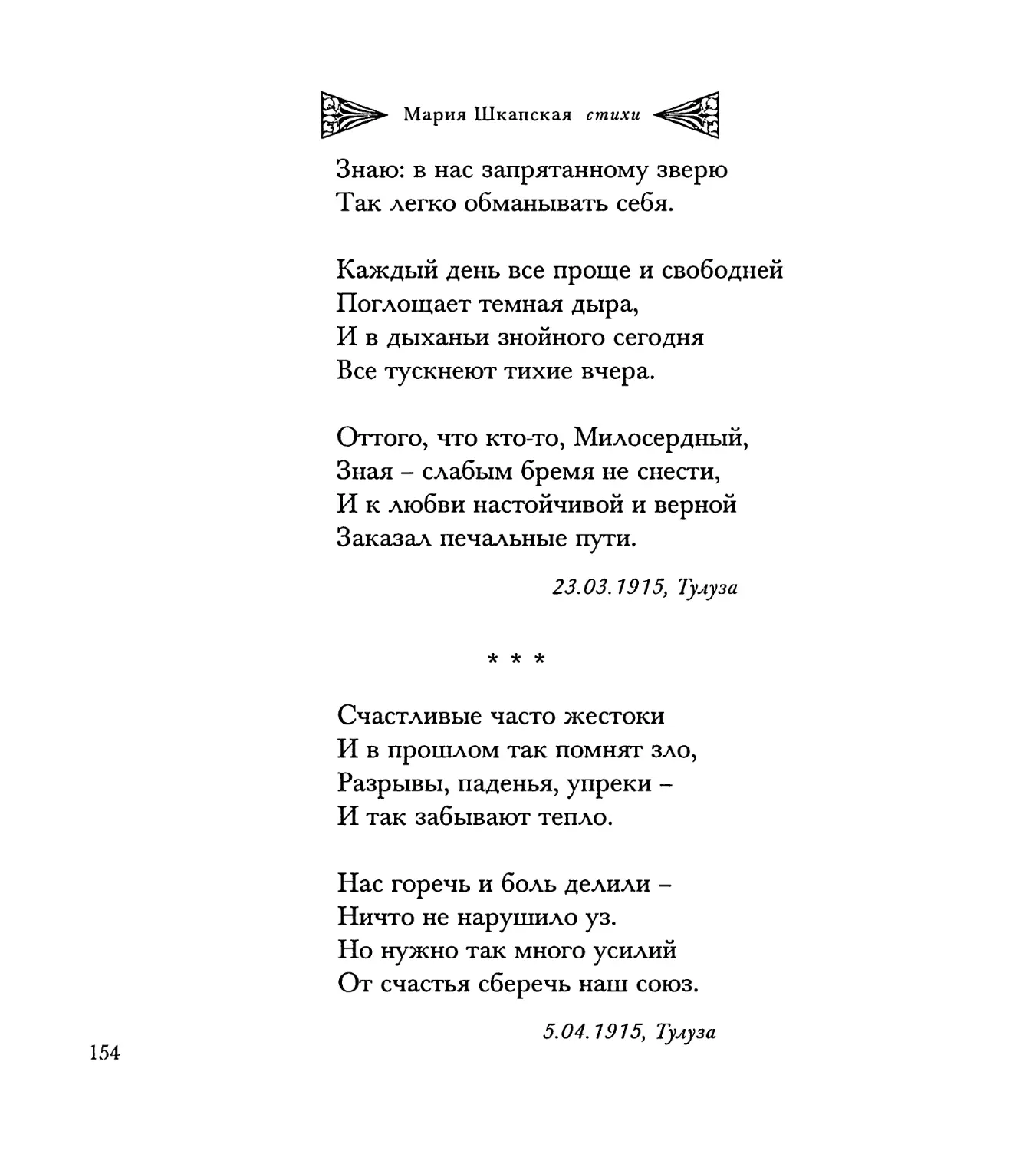 “Счастливые часто жестоки...”