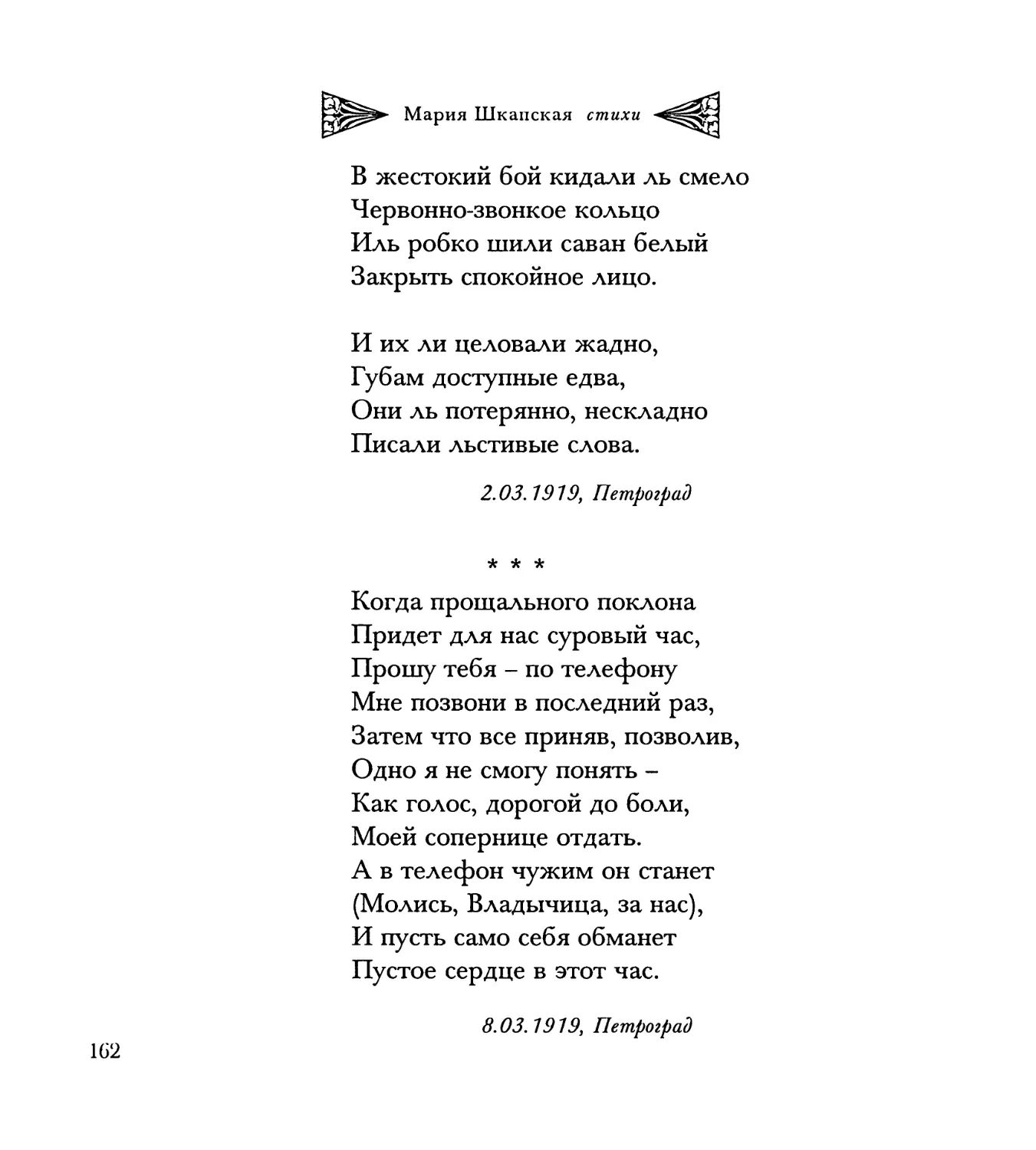 “Когда прощального поклона...”