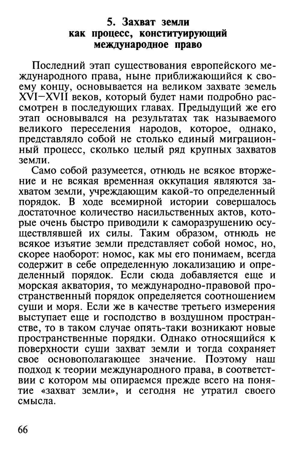 5. Захват земли как процесс, конституирующий международное право