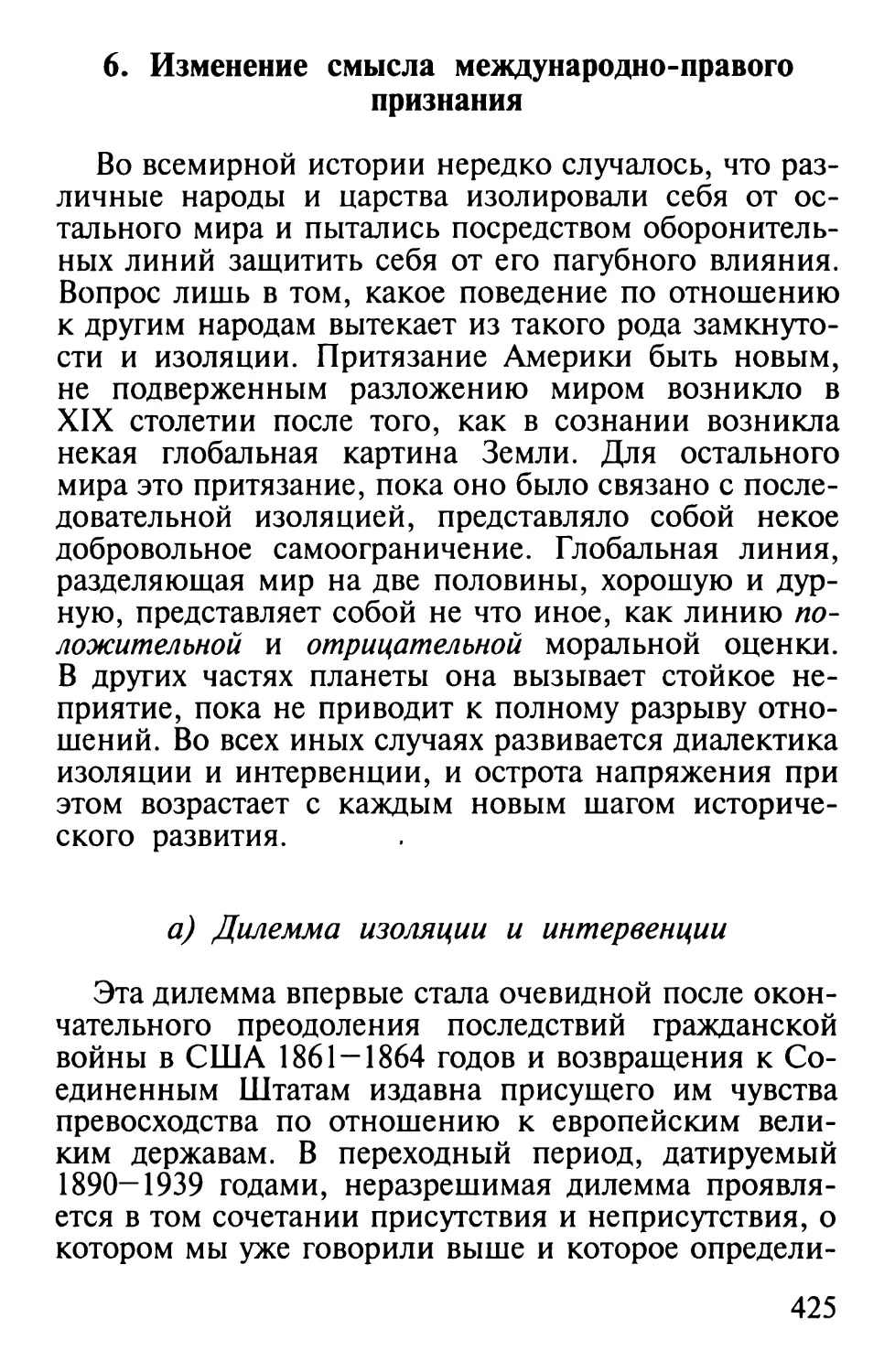 6. Изменение смысла международно-правового признания