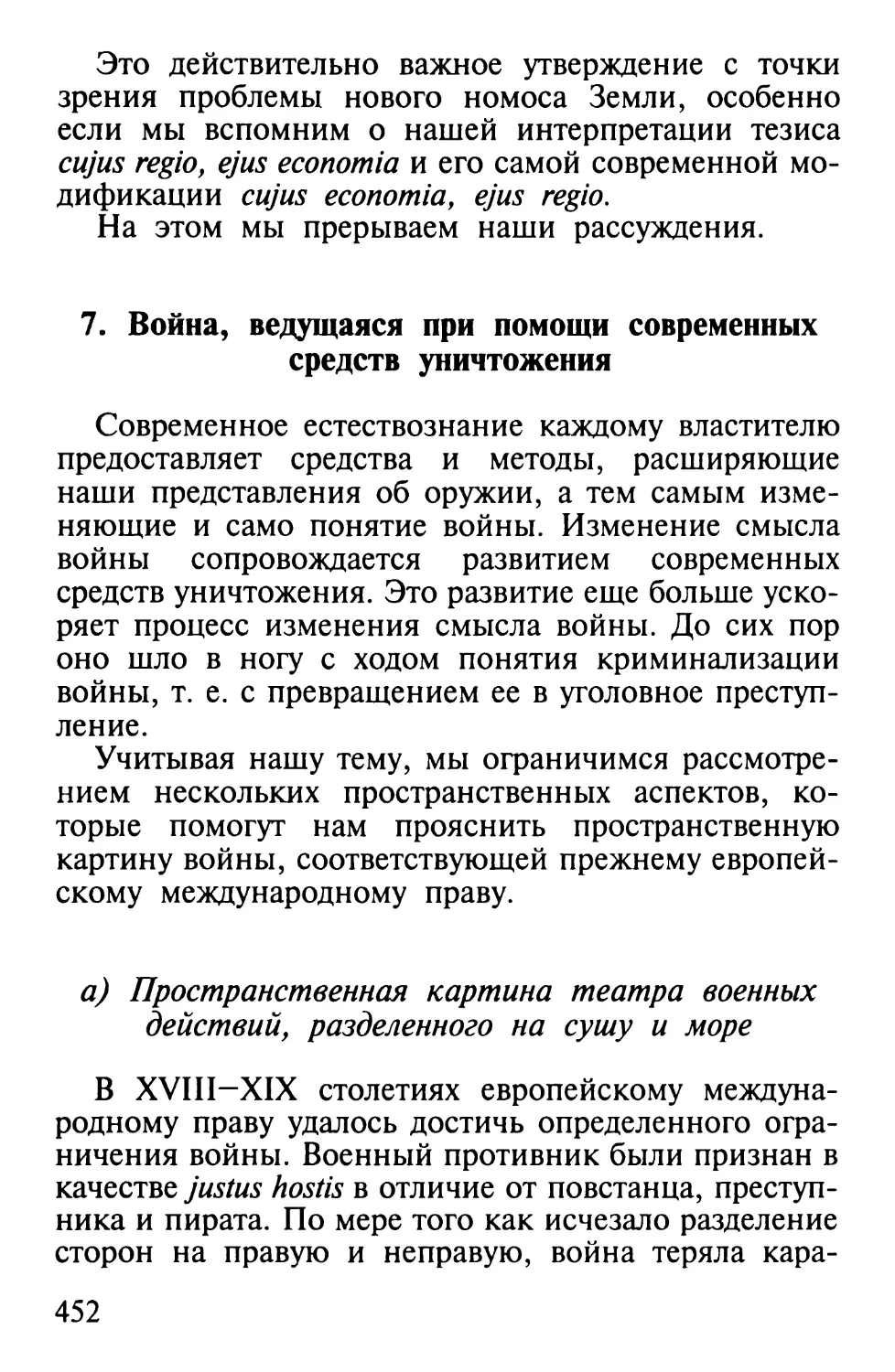 7. Война, ведущаяся при помощи современных средств уничтожения