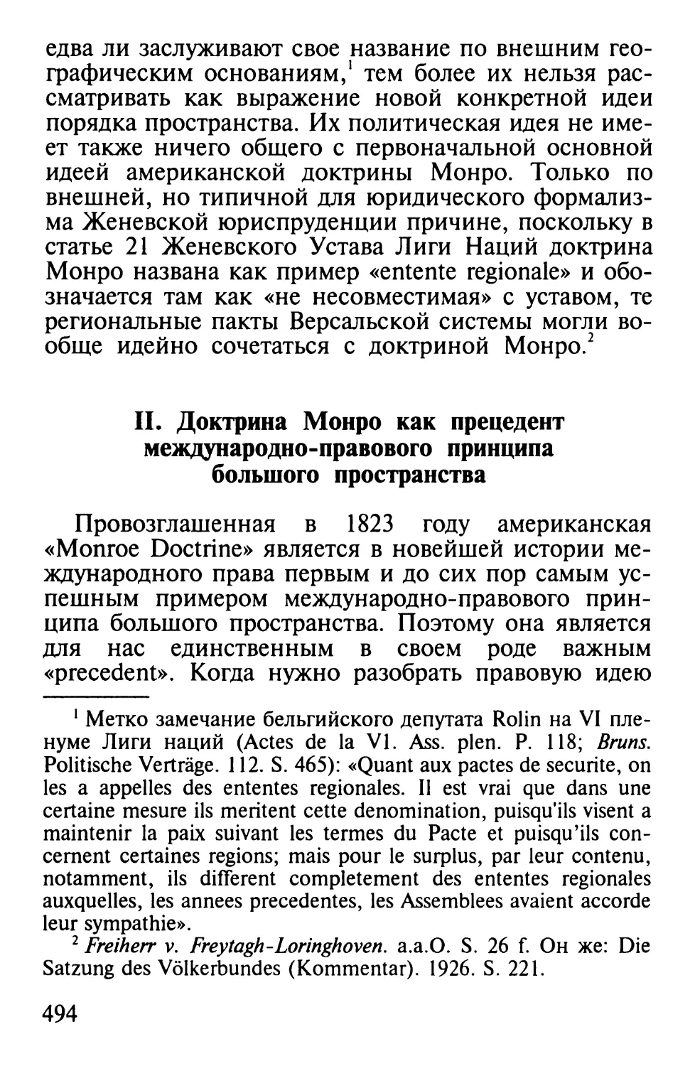 II. Доктрина Монро как прецедент международно-правового принципа большого пространства