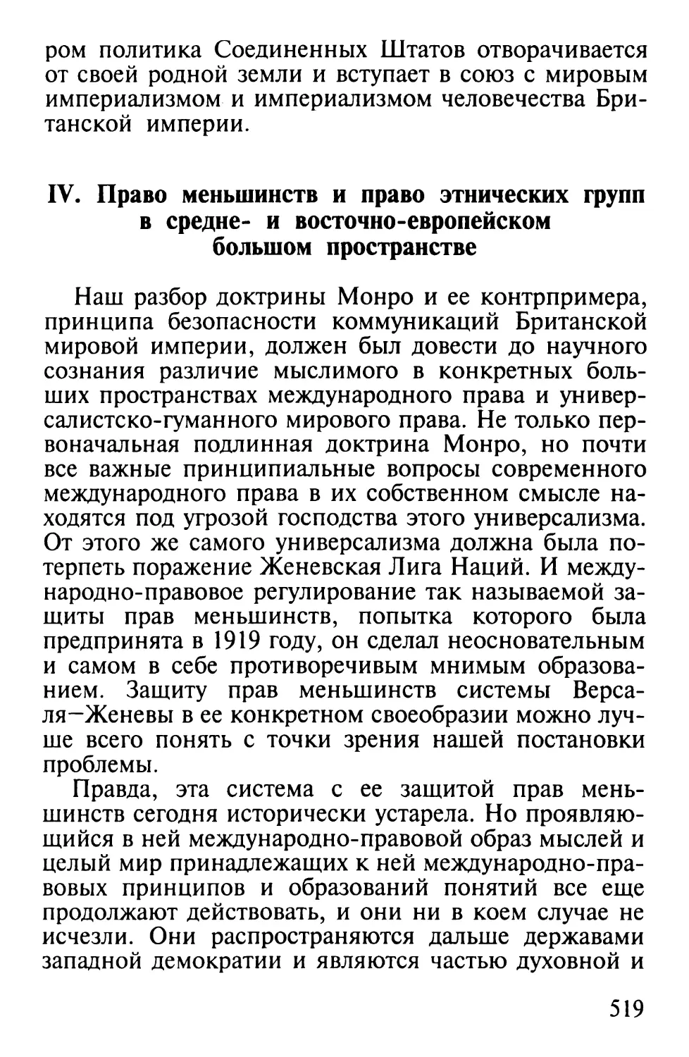 IV. Право меньшинств и право этнических групп в средне- и восточно-европейском большом пространстве