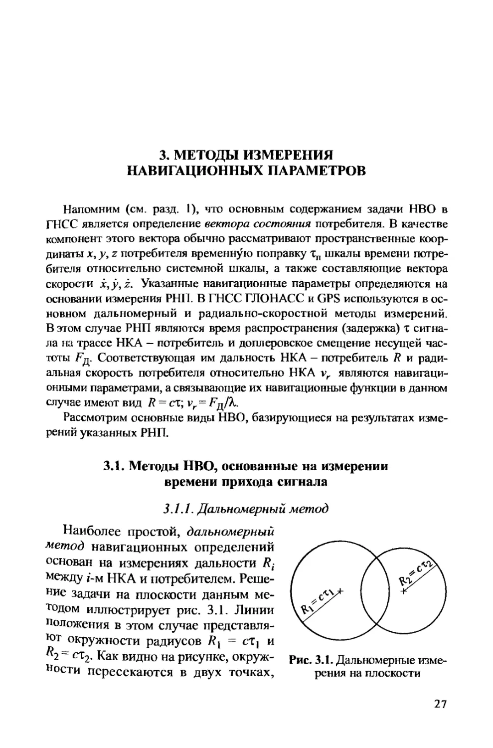 3. Методы измерения навигационных параметров