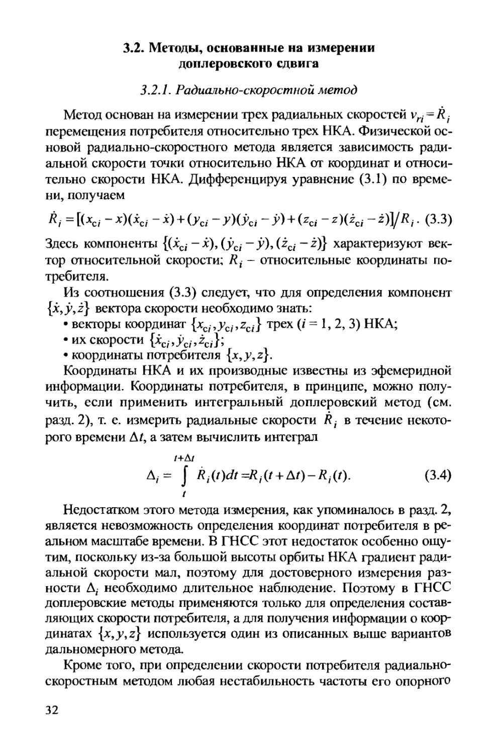 3.2. Методы, основанные на измерении доплеровского сдвига