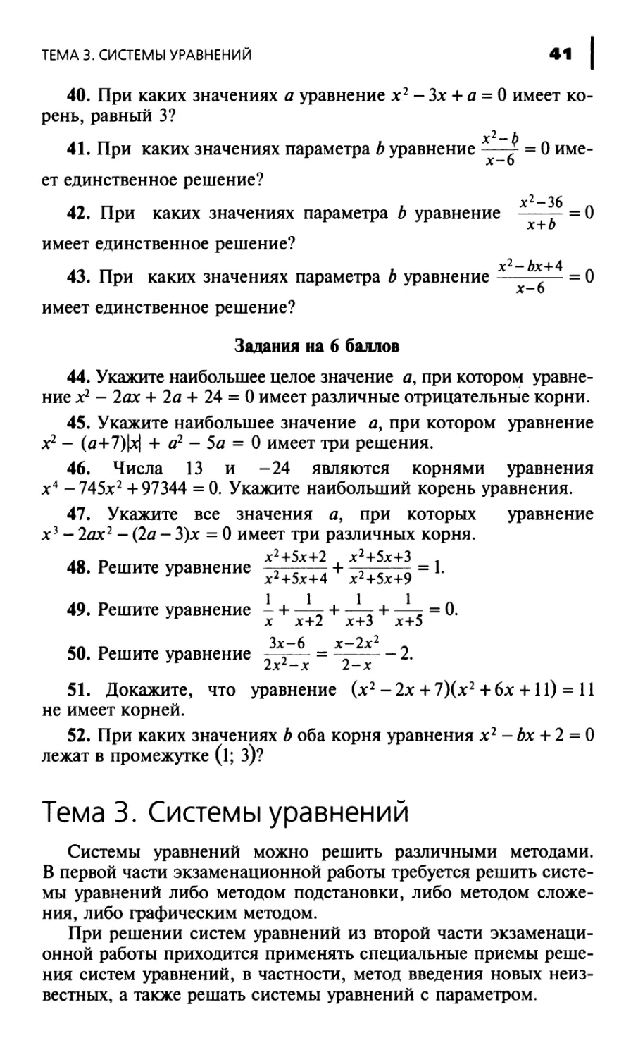 Тема 3. Системы уравнений