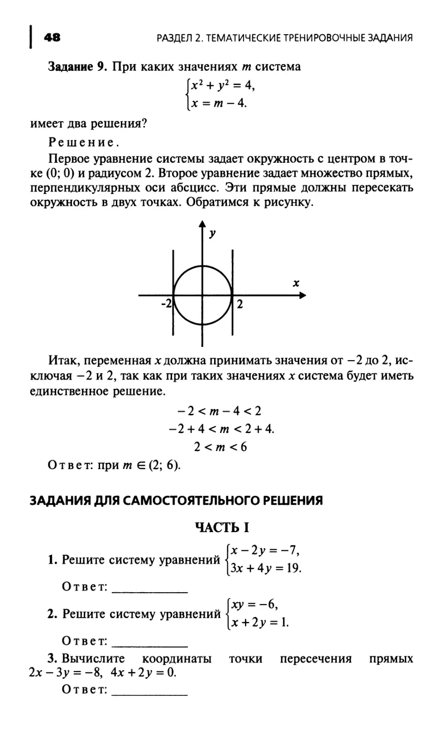 Задания для самостоятельного решения