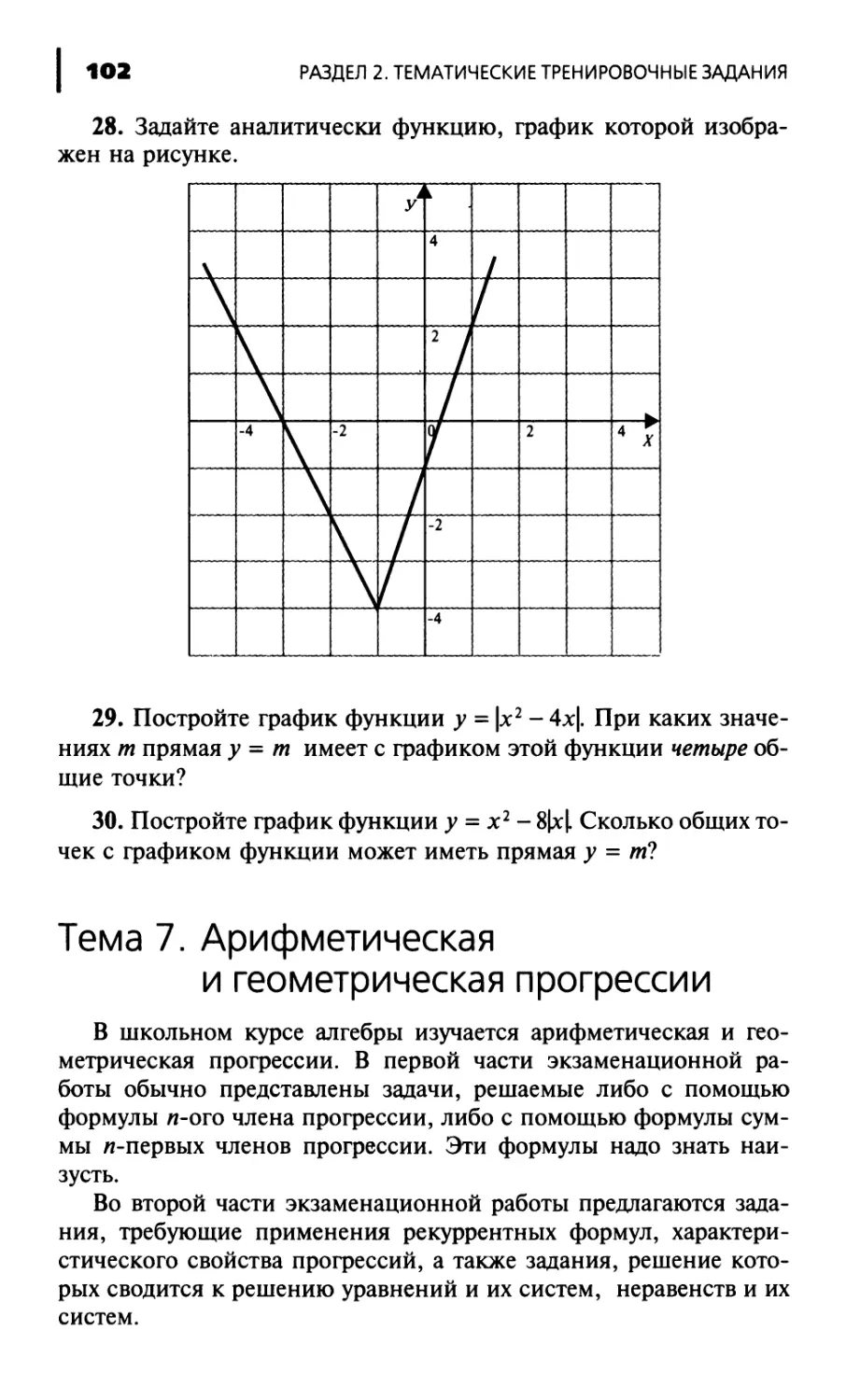 Тема 7. Арифметическая и геометрическая прогрессии