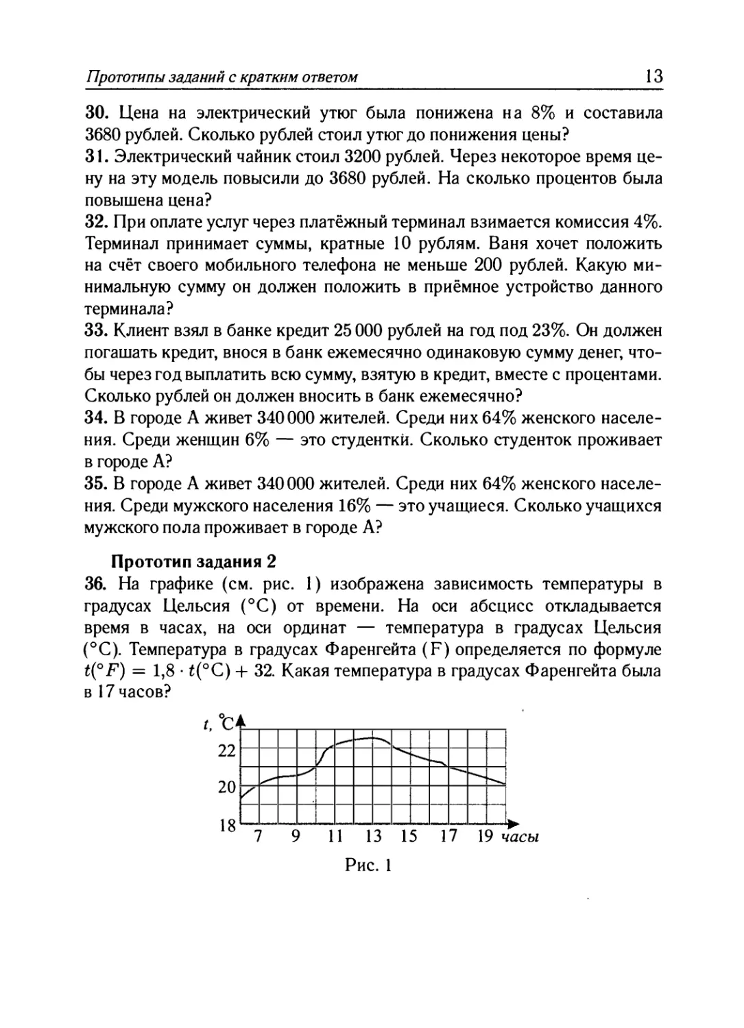 Прототип задания 2