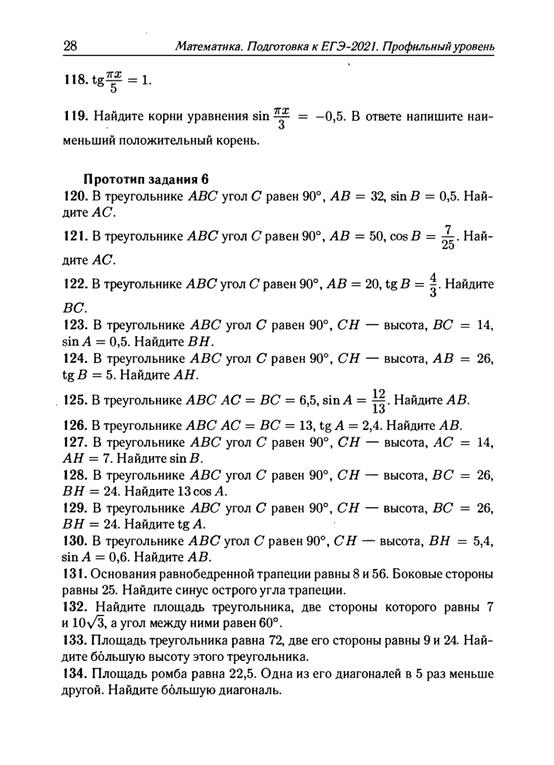 Прототип задания 6