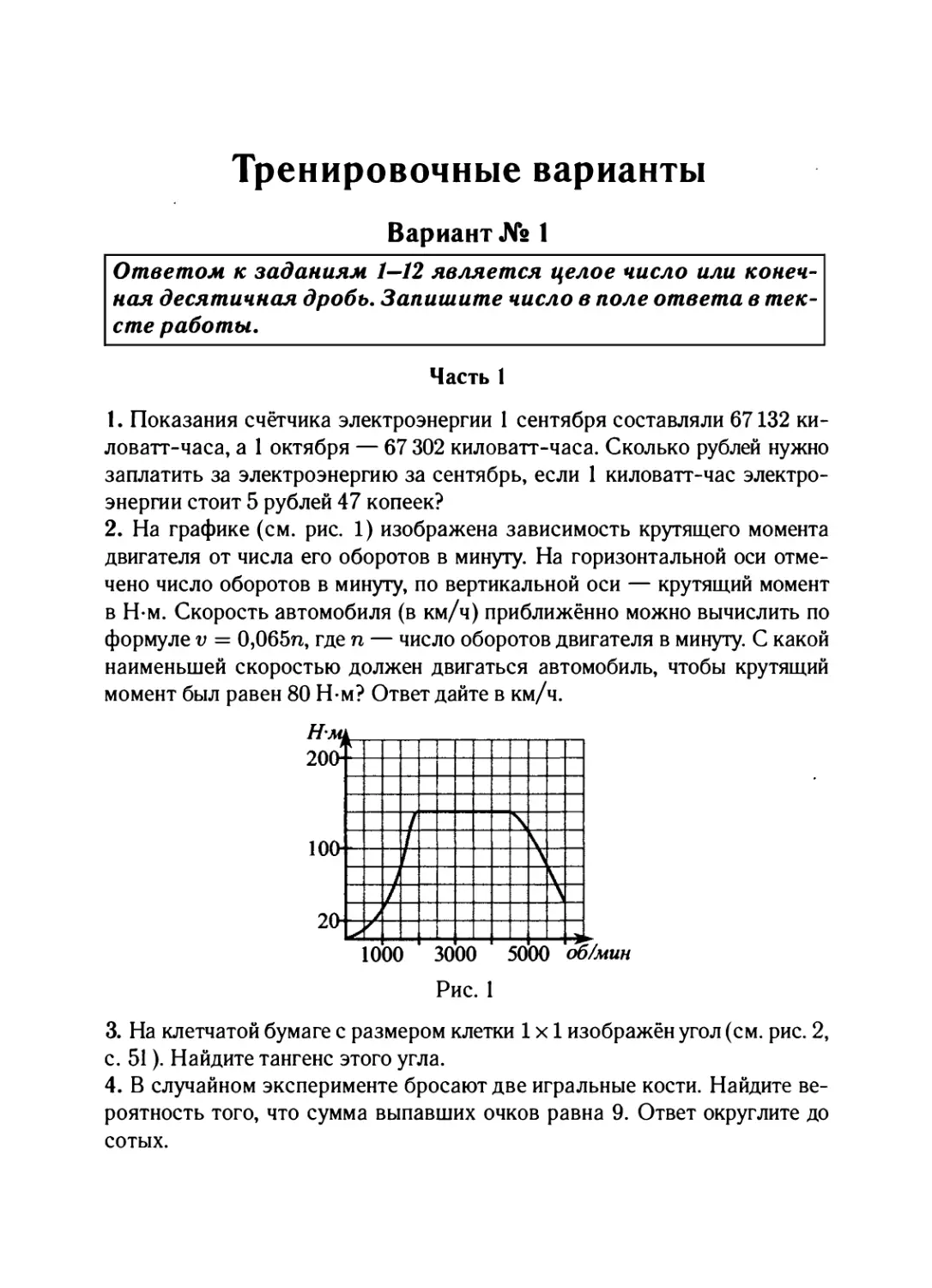 Тренировочные варианты
Вариант № 1
