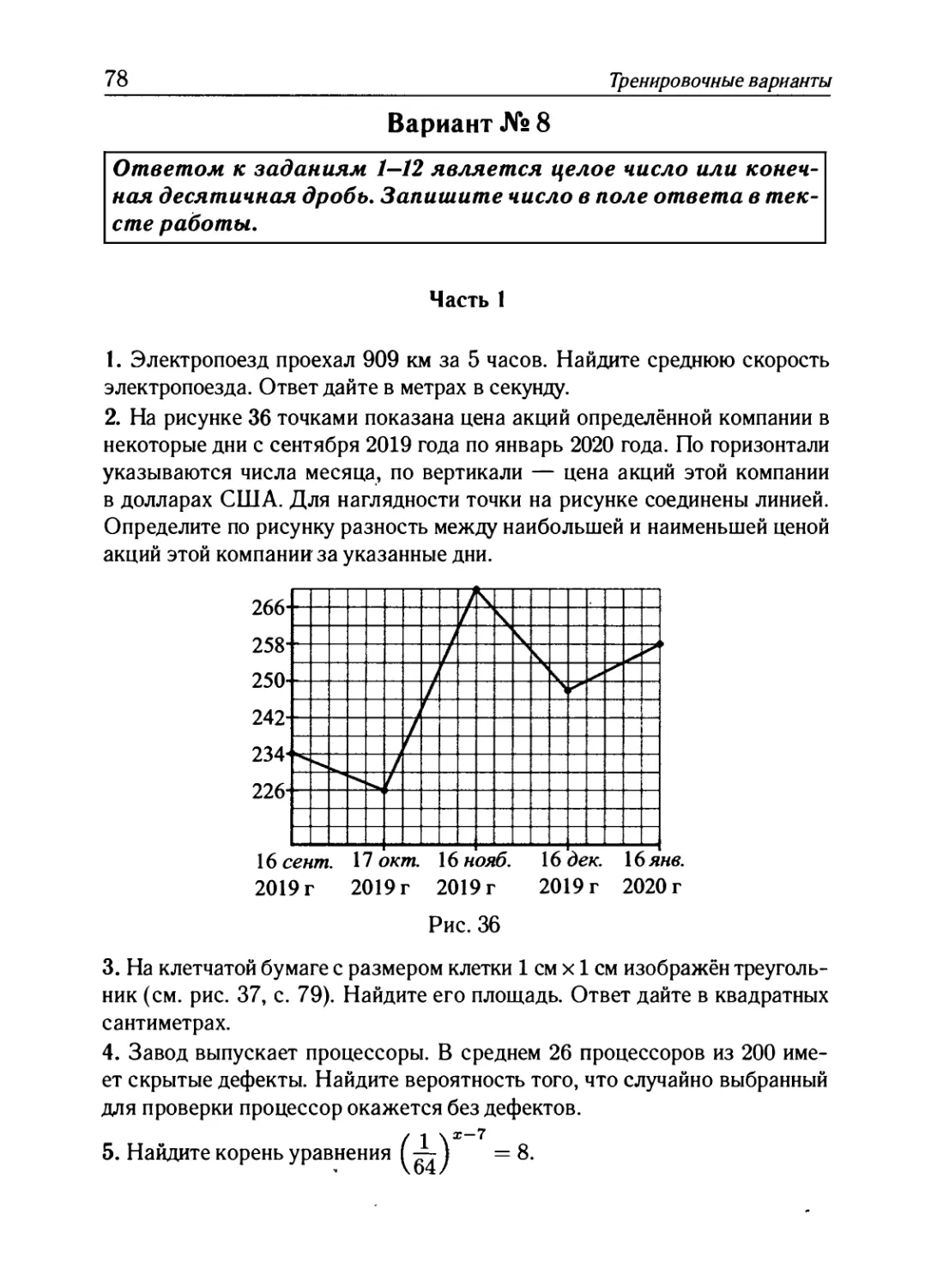 Вариант № 8